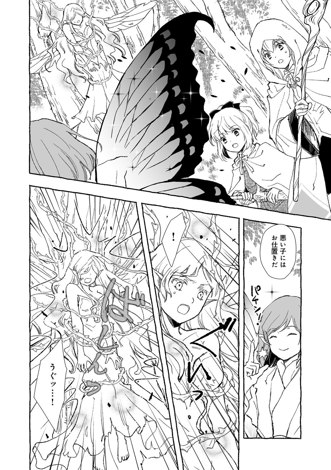 おっさん、勇者と魔王を拾う Chap 26.2 - Next Chap 27.2