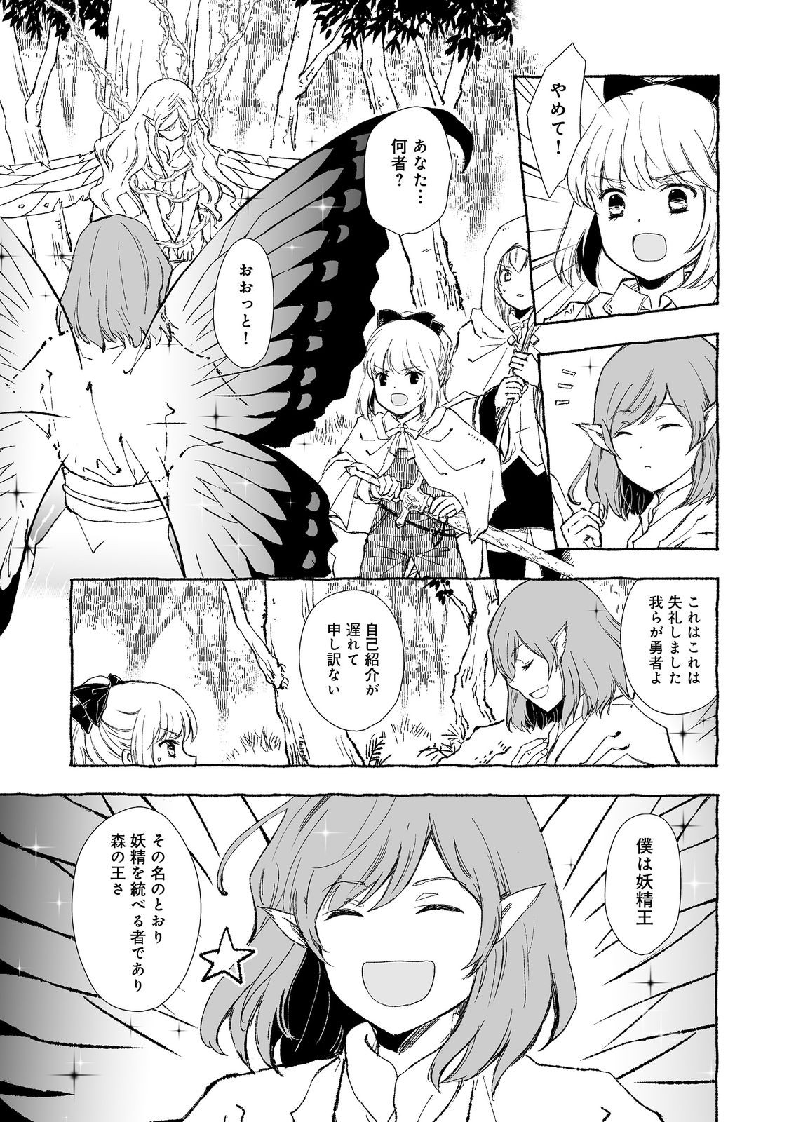 おっさん、勇者と魔王を拾う Chap 26.2 - Next Chap 27.2