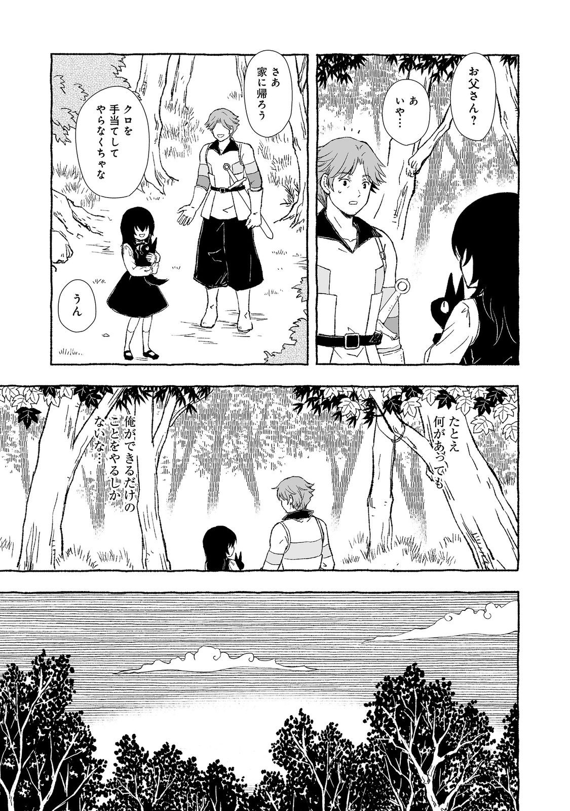 おっさん、勇者と魔王を拾う Chap 28.1 - Next Chap 29.1