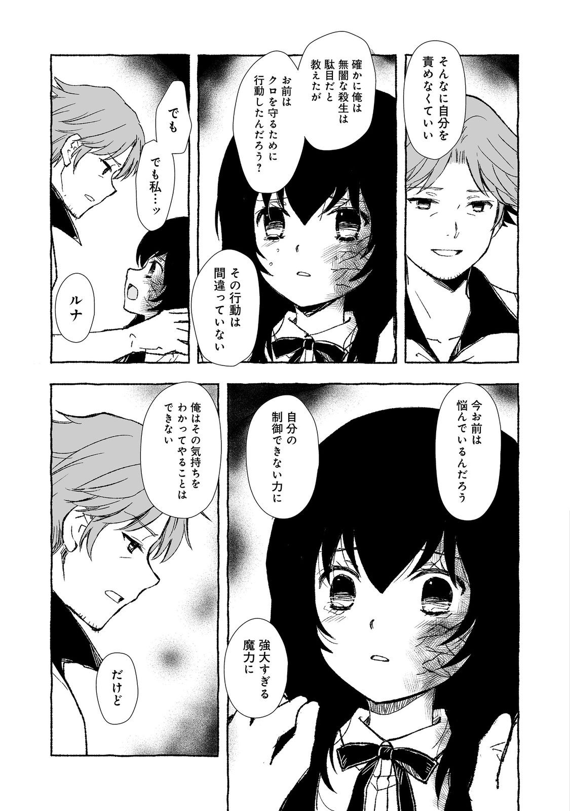 おっさん、勇者と魔王を拾う Chap 28.1 - Next Chap 29.1