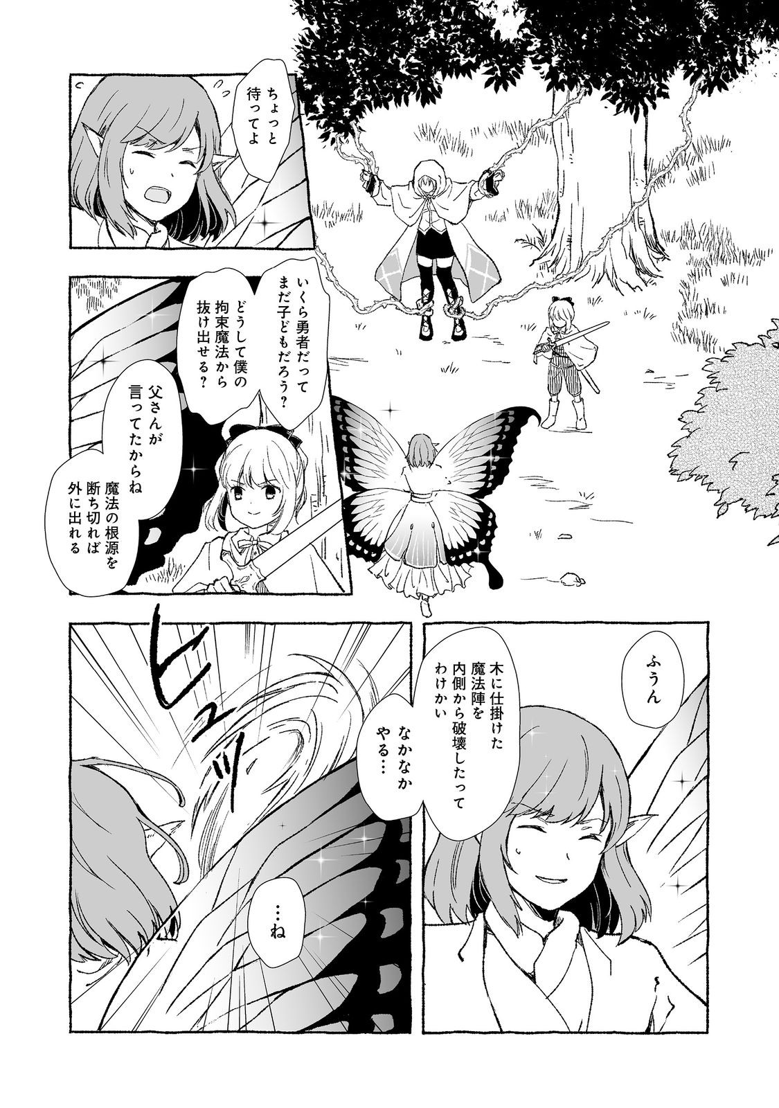 おっさん、勇者と魔王を拾う Chap 28.2 - Next Chap 29.2
