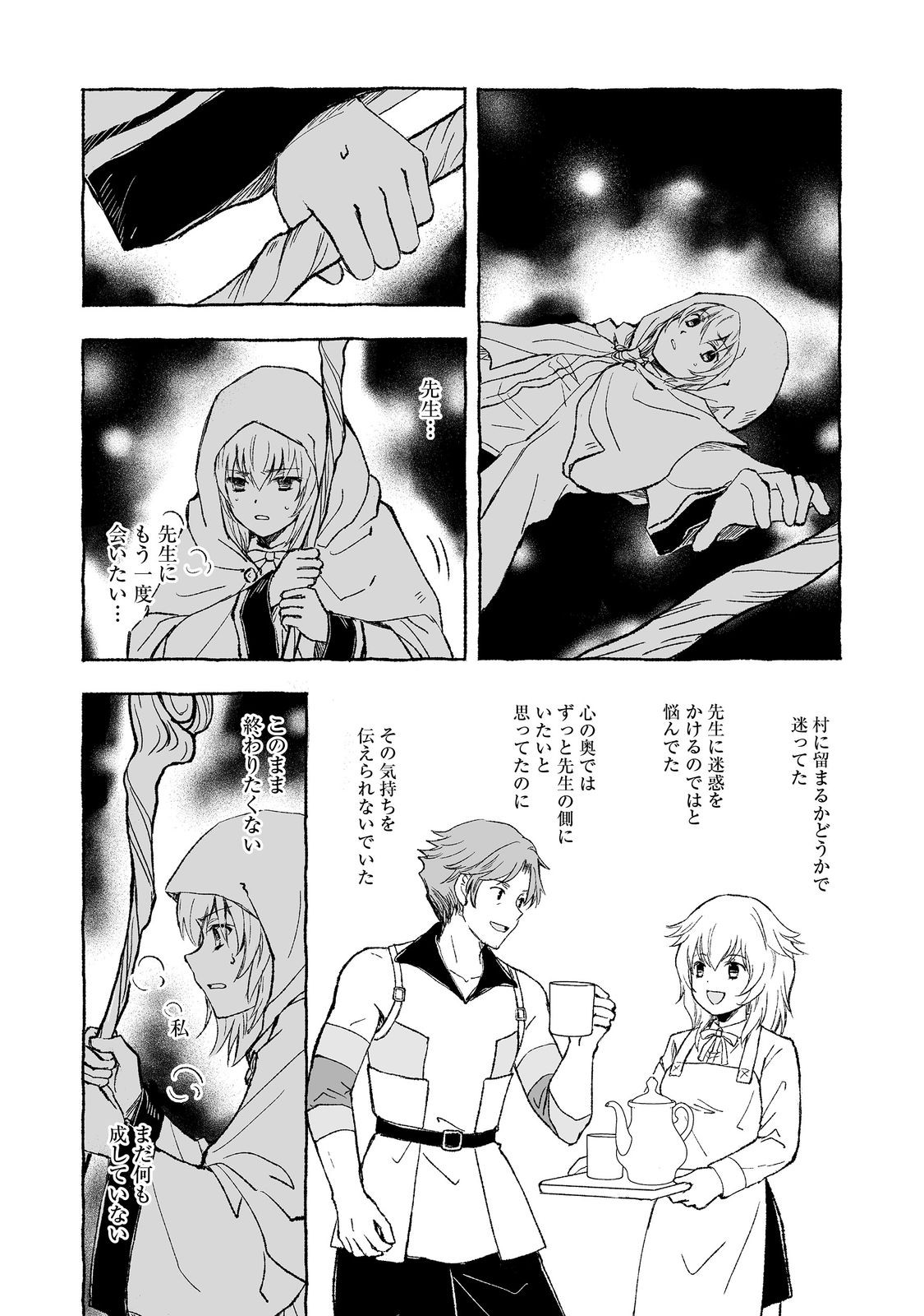 おっさん、勇者と魔王を拾う Chap 28.2 - Next Chap 29.2