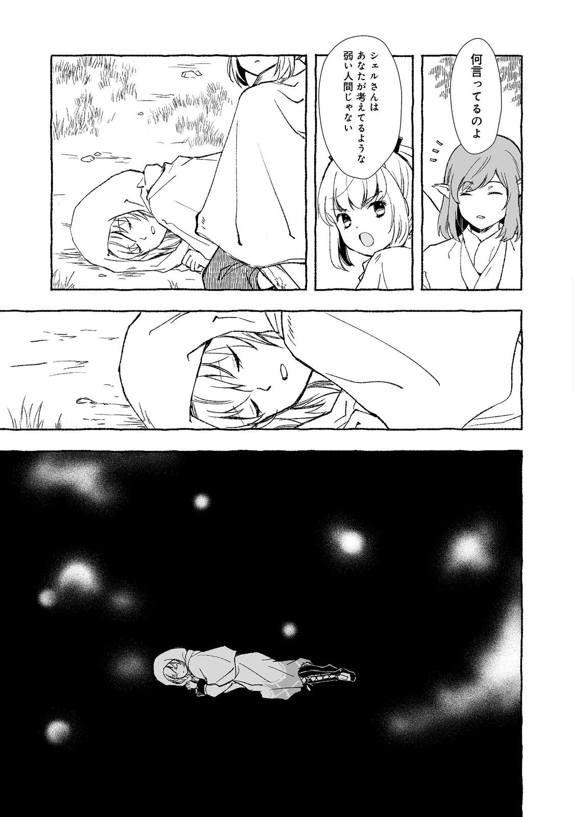 おっさん、勇者と魔王を拾う Chap 28.2 - Next Chap 29.2