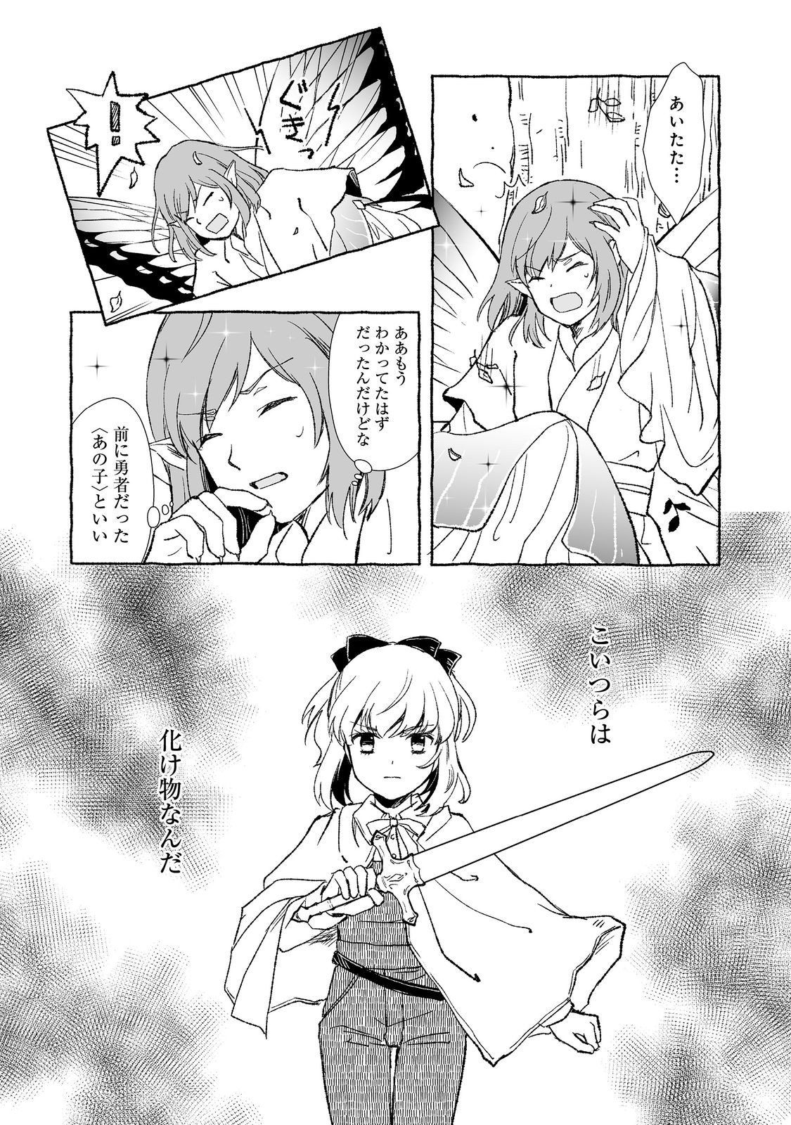 おっさん、勇者と魔王を拾う Chap 28.2 - Next Chap 29.2