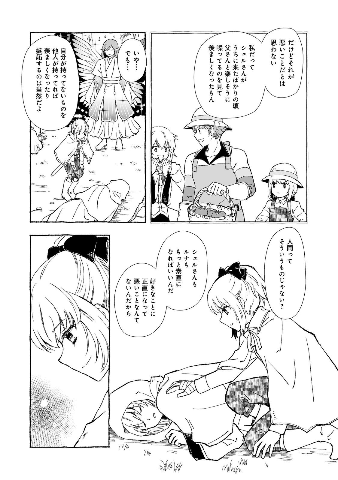 おっさん、勇者と魔王を拾う Chap 28.2 - Next Chap 29.2