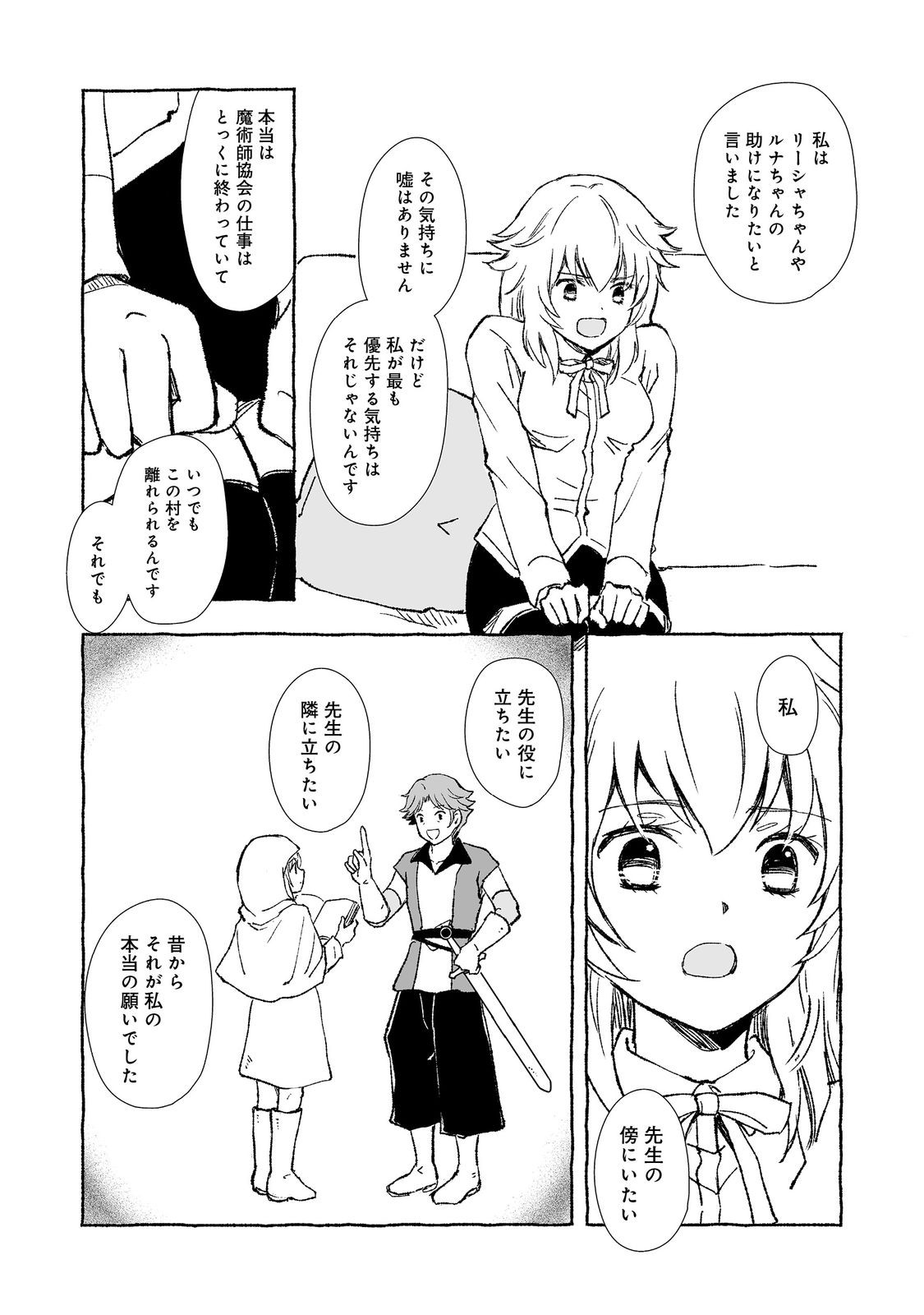 おっさん、勇者と魔王を拾う Chap 29.1 - Next Chap 30.1
