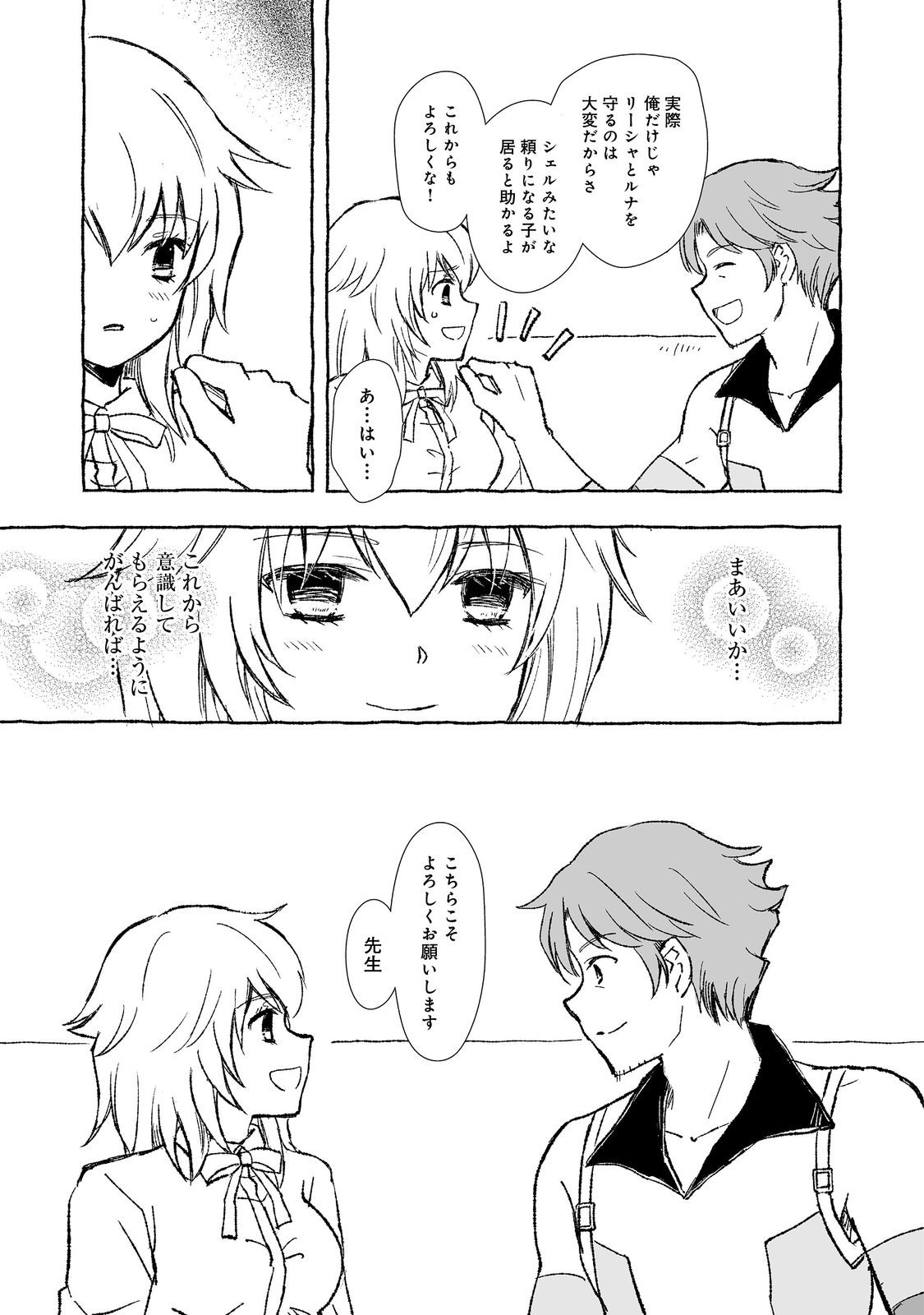 おっさん、勇者と魔王を拾う Chap 29.1 - Next Chap 30.1