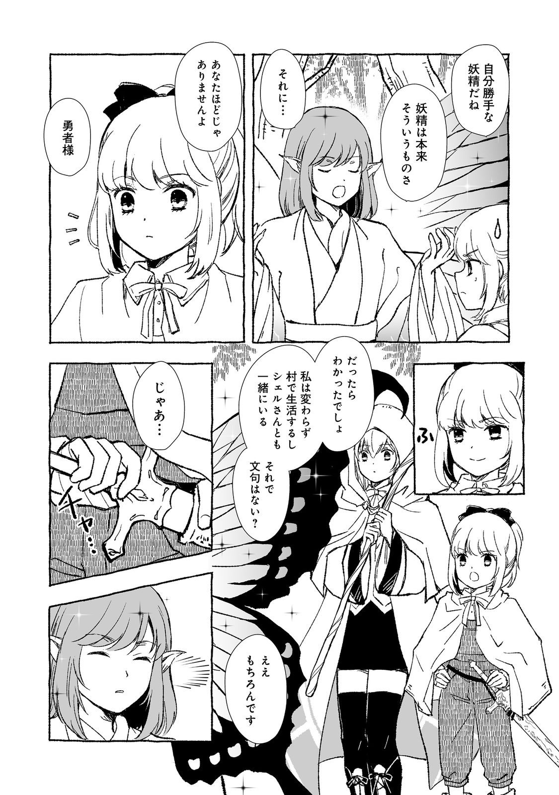 おっさん、勇者と魔王を拾う Chap 29.1 - Next Chap 30.1