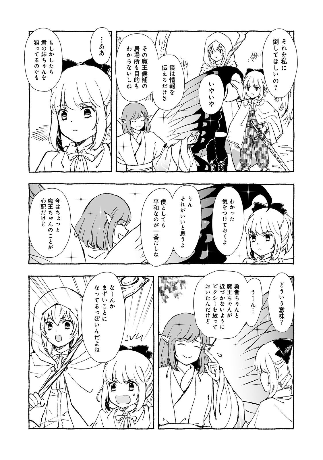 おっさん、勇者と魔王を拾う Chap 29.1 - Next Chap 30.1