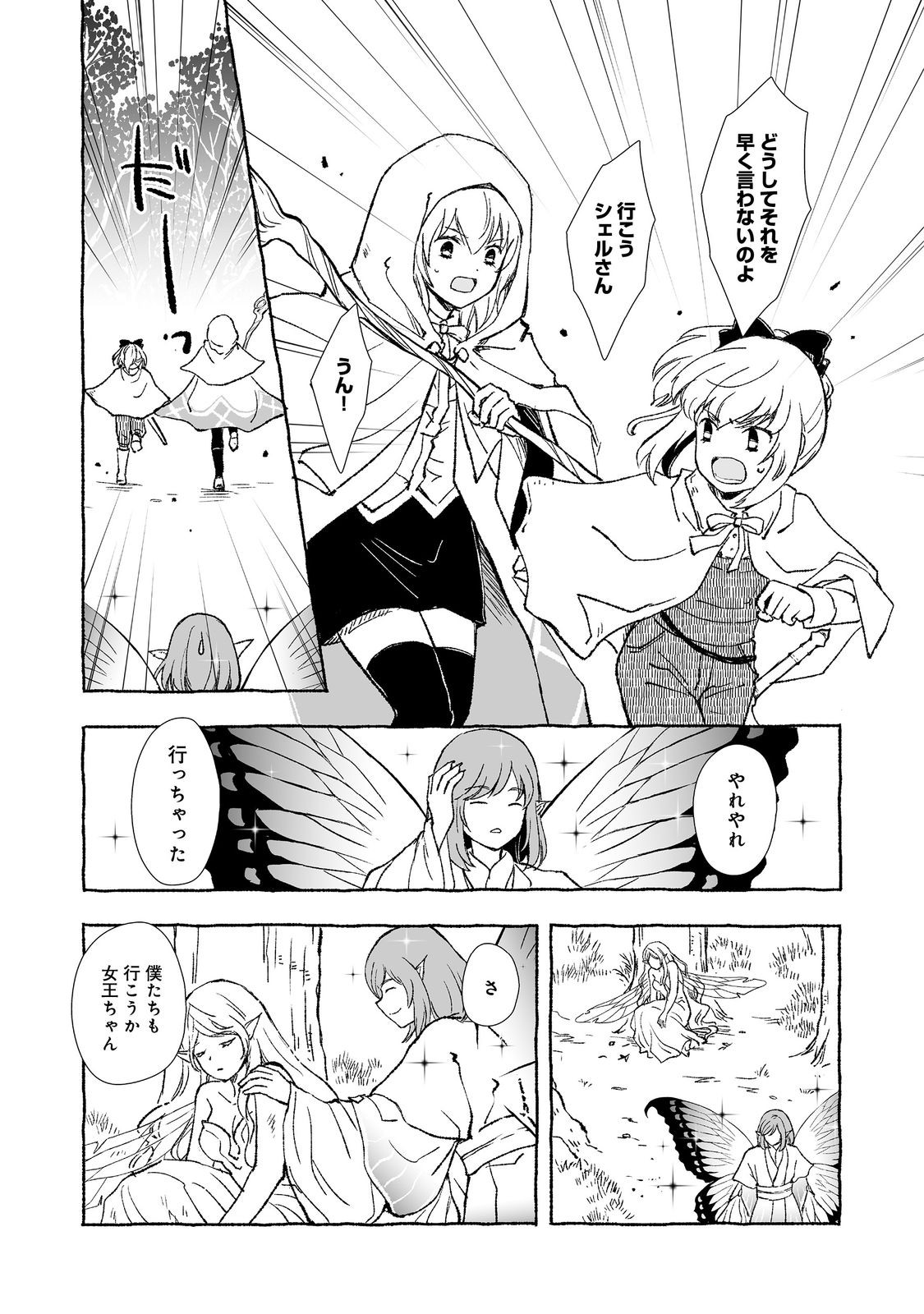 おっさん、勇者と魔王を拾う Chap 29.1 - Next Chap 30.1