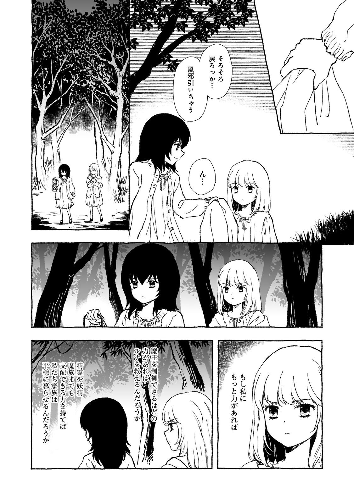 おっさん、勇者と魔王を拾う Chap 29.2 - Next Chap 30.2
