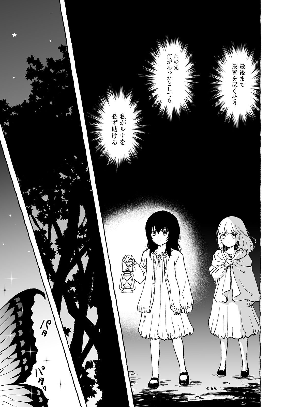 おっさん、勇者と魔王を拾う Chap 29.2 - Next Chap 30.2