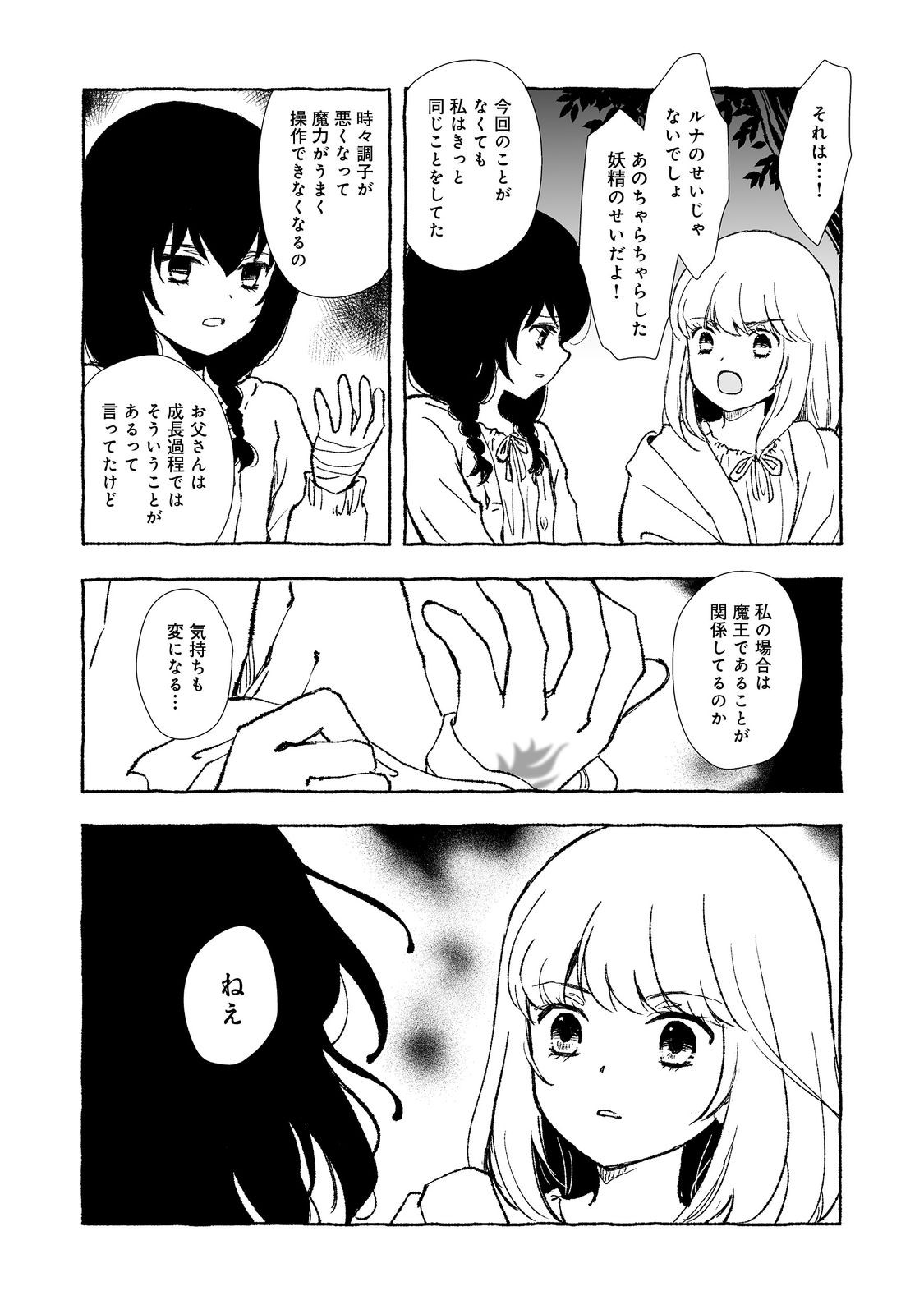 おっさん、勇者と魔王を拾う Chap 29.2 - Next Chap 30.2