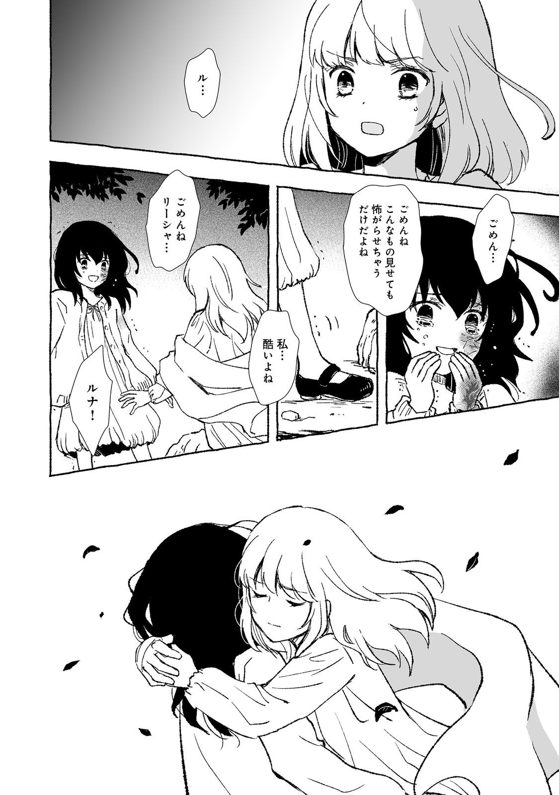おっさん、勇者と魔王を拾う Chap 29.2 - Next Chap 30.2