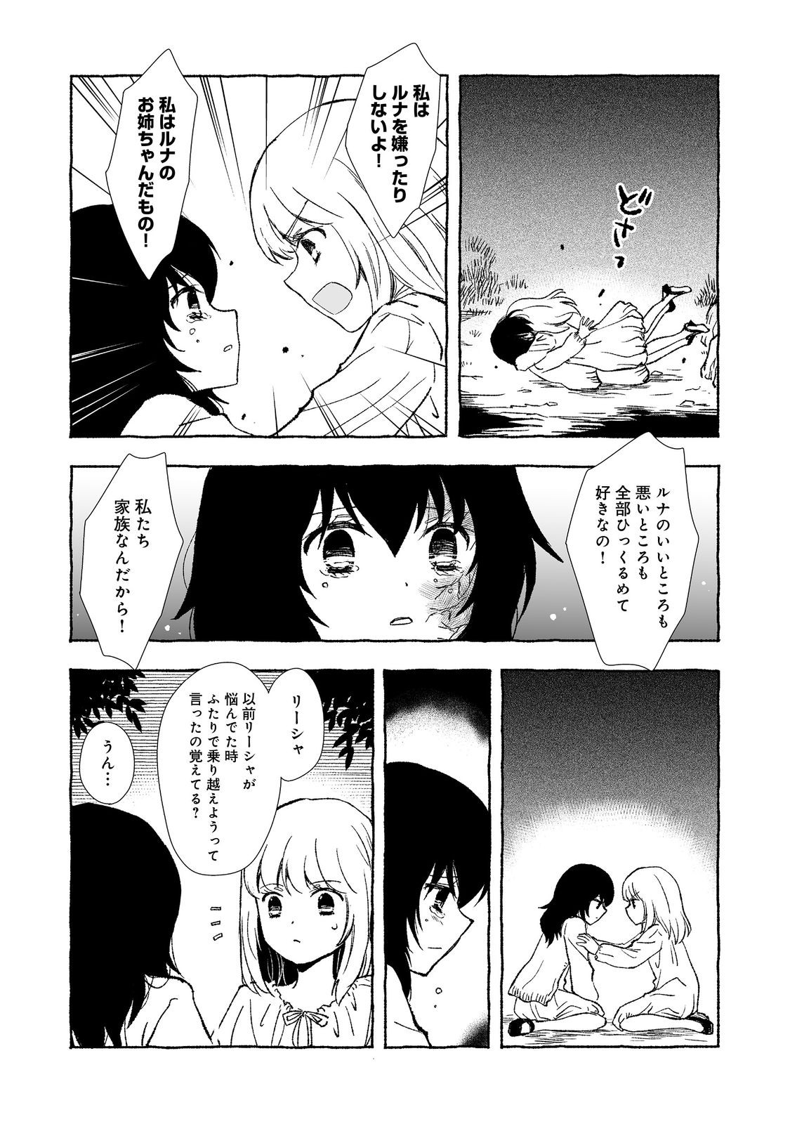 おっさん、勇者と魔王を拾う Chap 29.2 - Next Chap 30.2