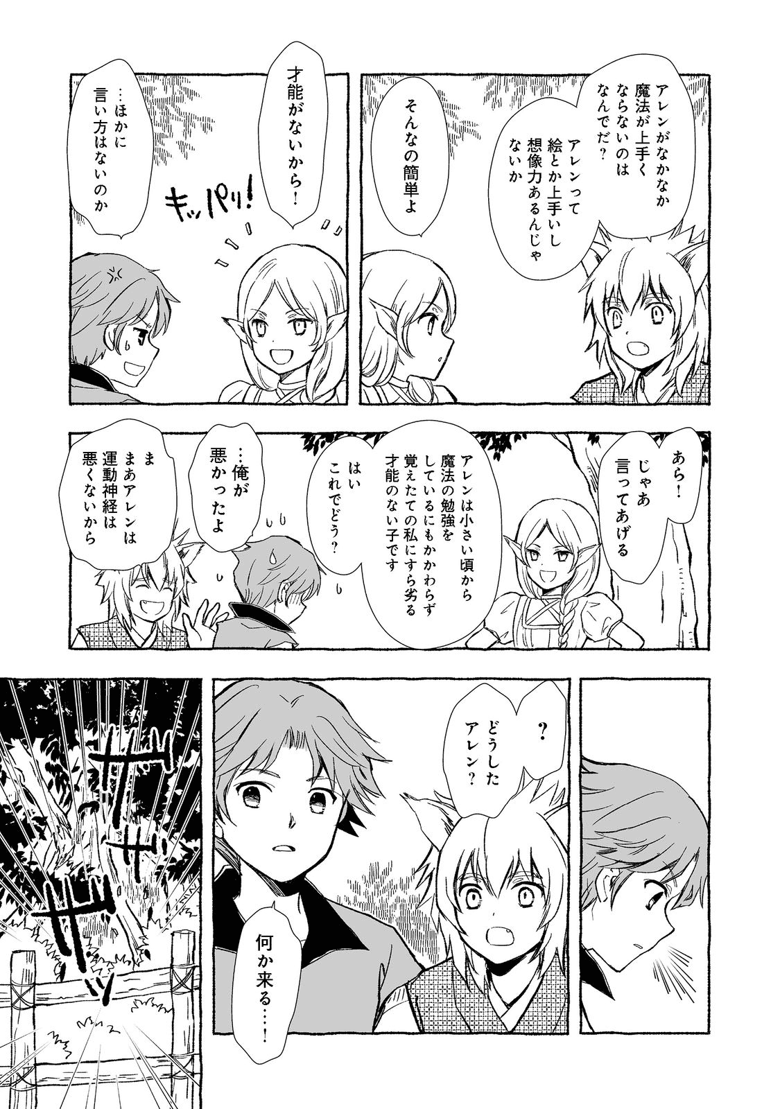 おっさん、勇者と魔王を拾う Chap 20.1 - Next Chap 21.1