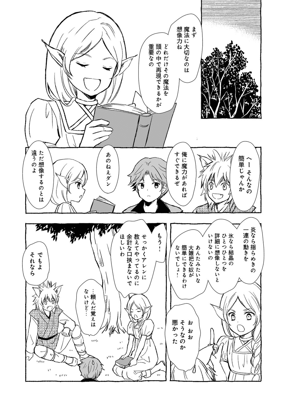 おっさん、勇者と魔王を拾う Chap 20.1 - Next Chap 21.1