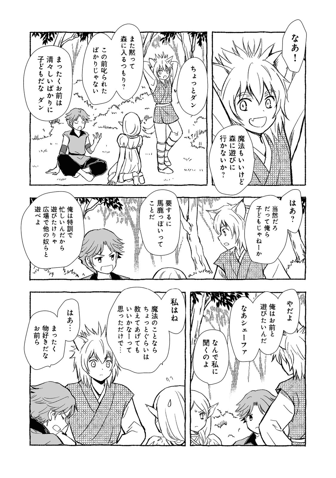 おっさん、勇者と魔王を拾う Chap 20.1 - Next Chap 21.1