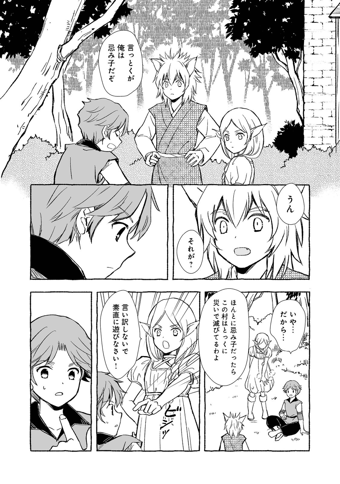 おっさん、勇者と魔王を拾う Chap 20.1 - Next Chap 21.1