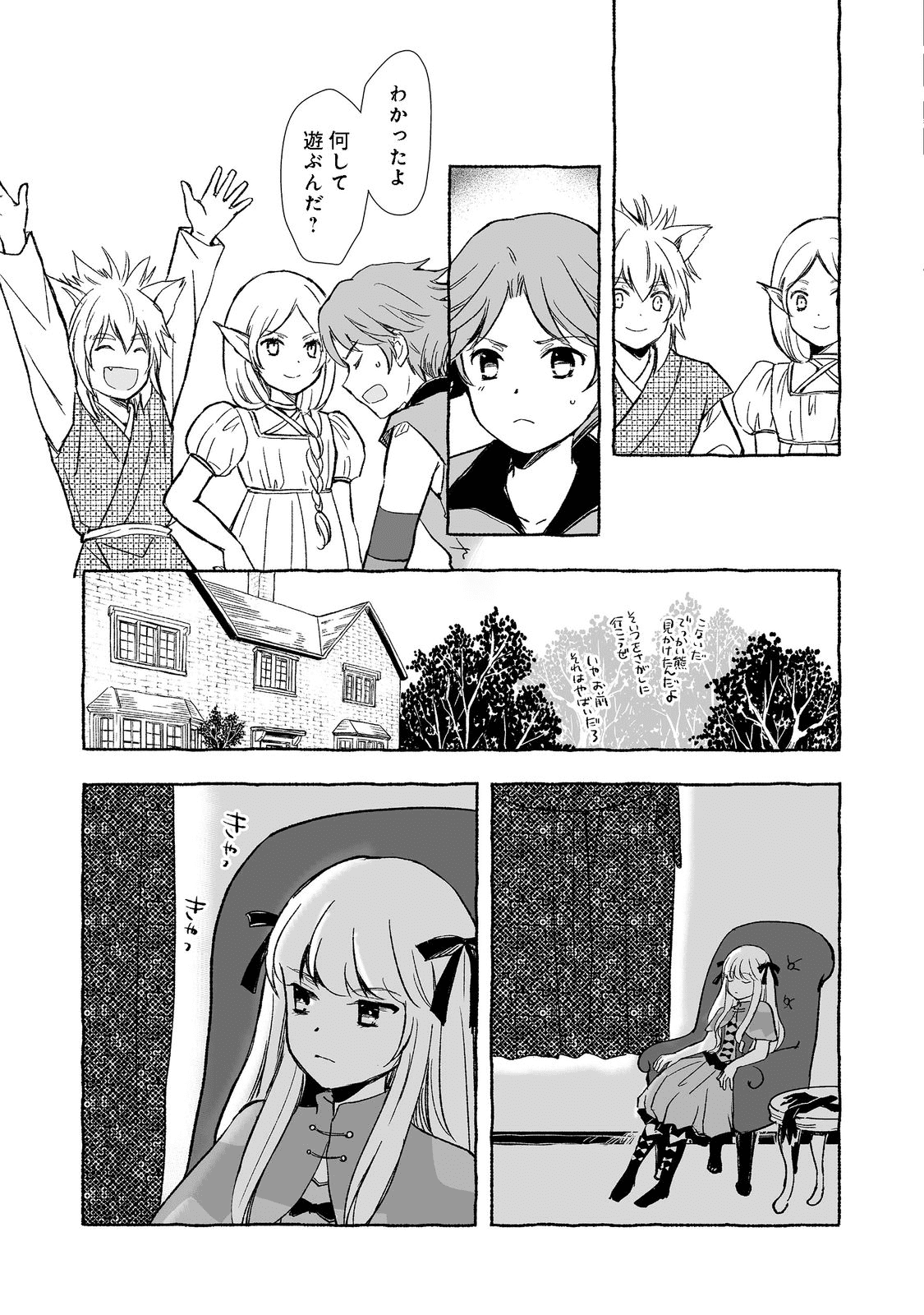 おっさん、勇者と魔王を拾う Chap 20.1 - Next Chap 21.1