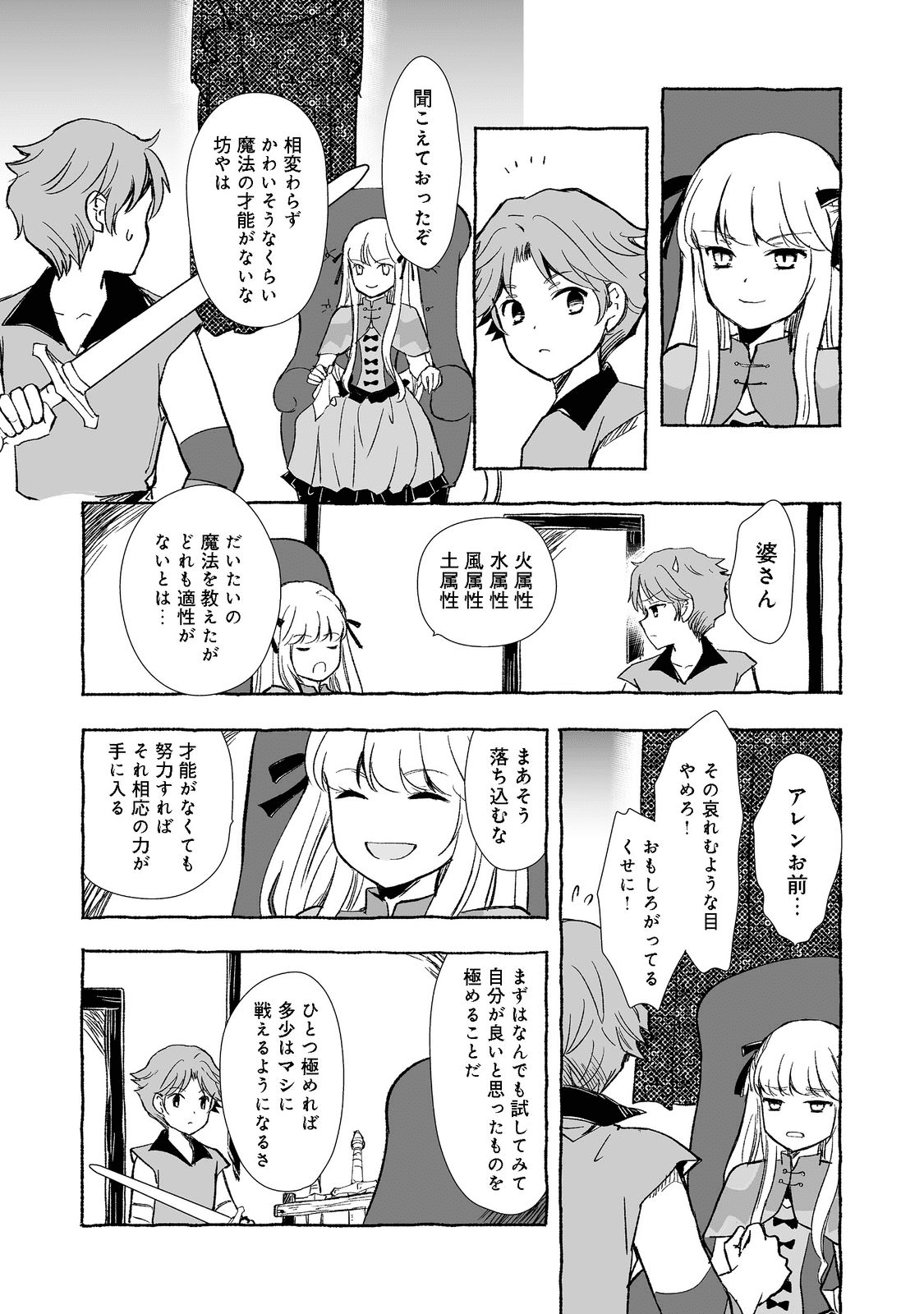 おっさん、勇者と魔王を拾う Chap 20.1 - Next Chap 21.1