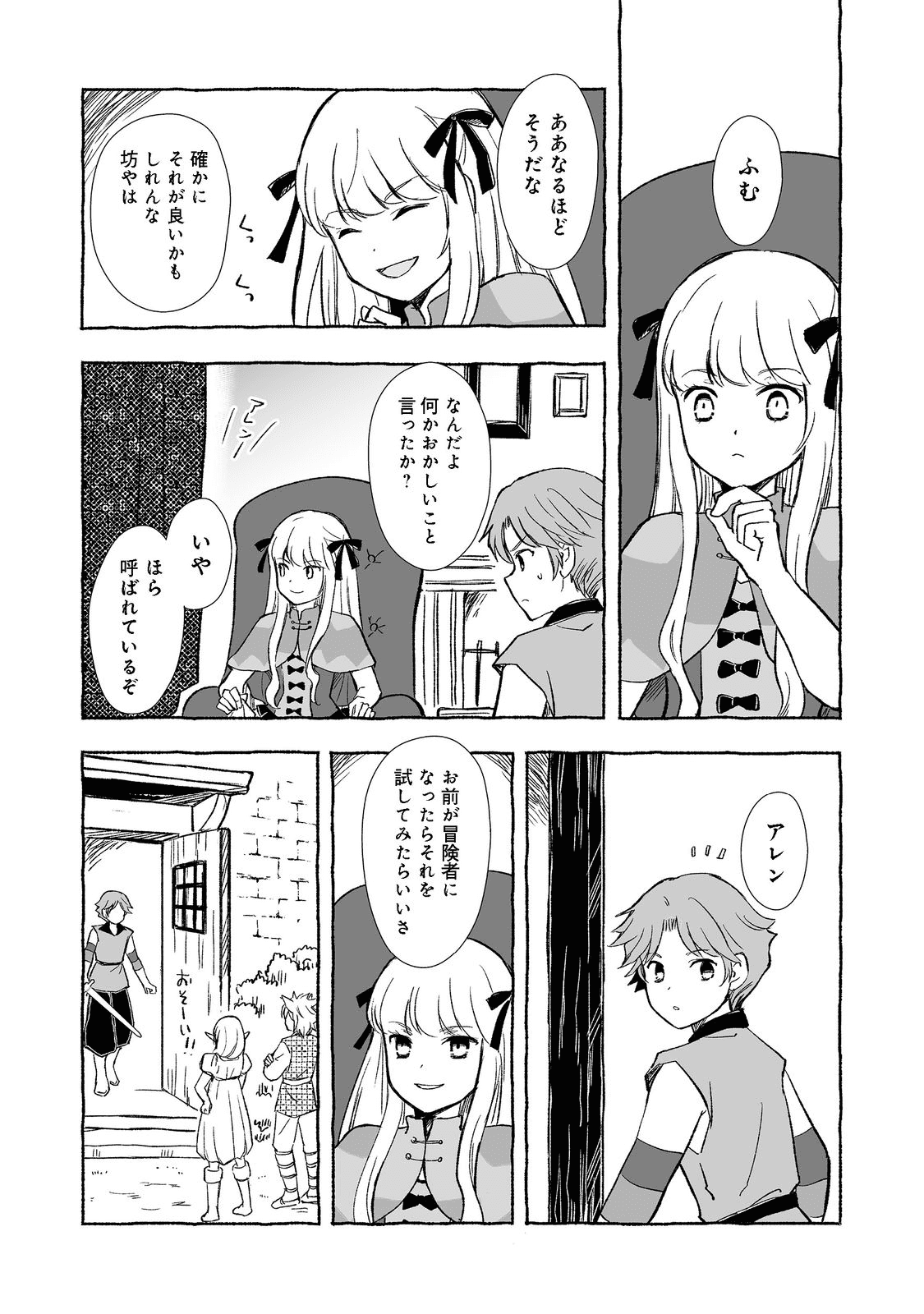 おっさん、勇者と魔王を拾う Chap 20.1 - Next Chap 21.1