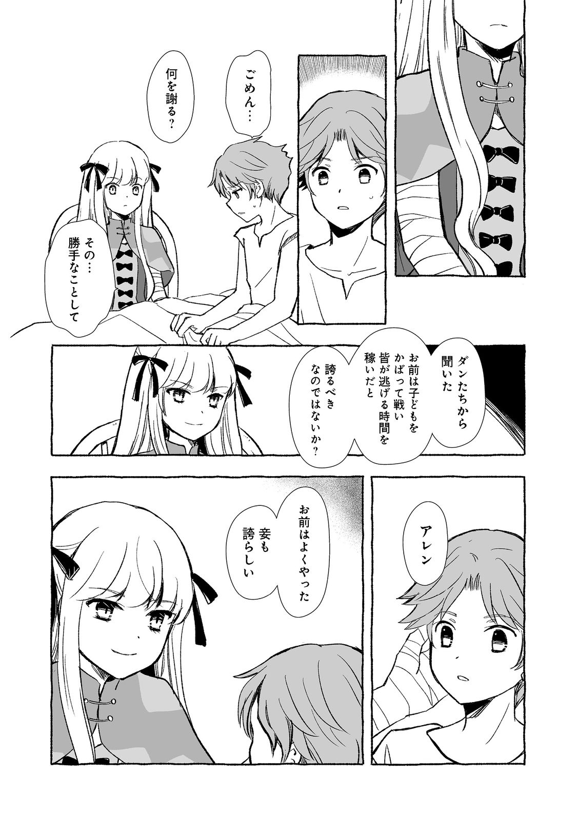おっさん、勇者と魔王を拾う Chap 20.2 - Next Chap 21.2