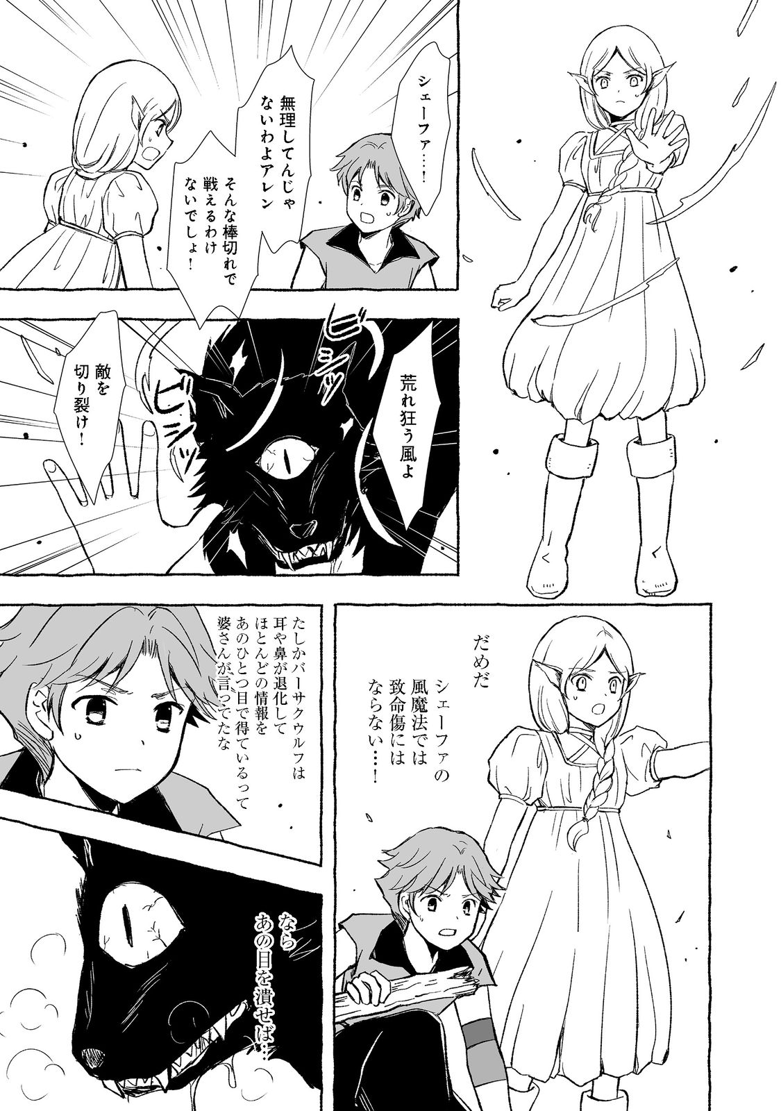 おっさん、勇者と魔王を拾う Chap 20.2 - Next Chap 21.2