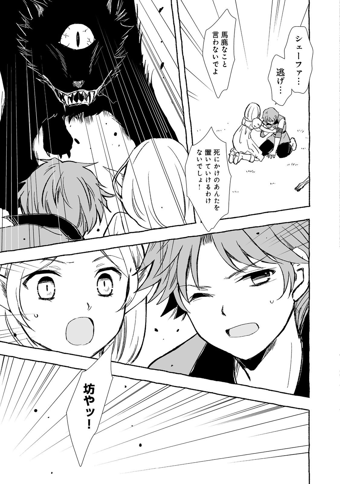 おっさん、勇者と魔王を拾う Chap 20.2 - Next Chap 21.2