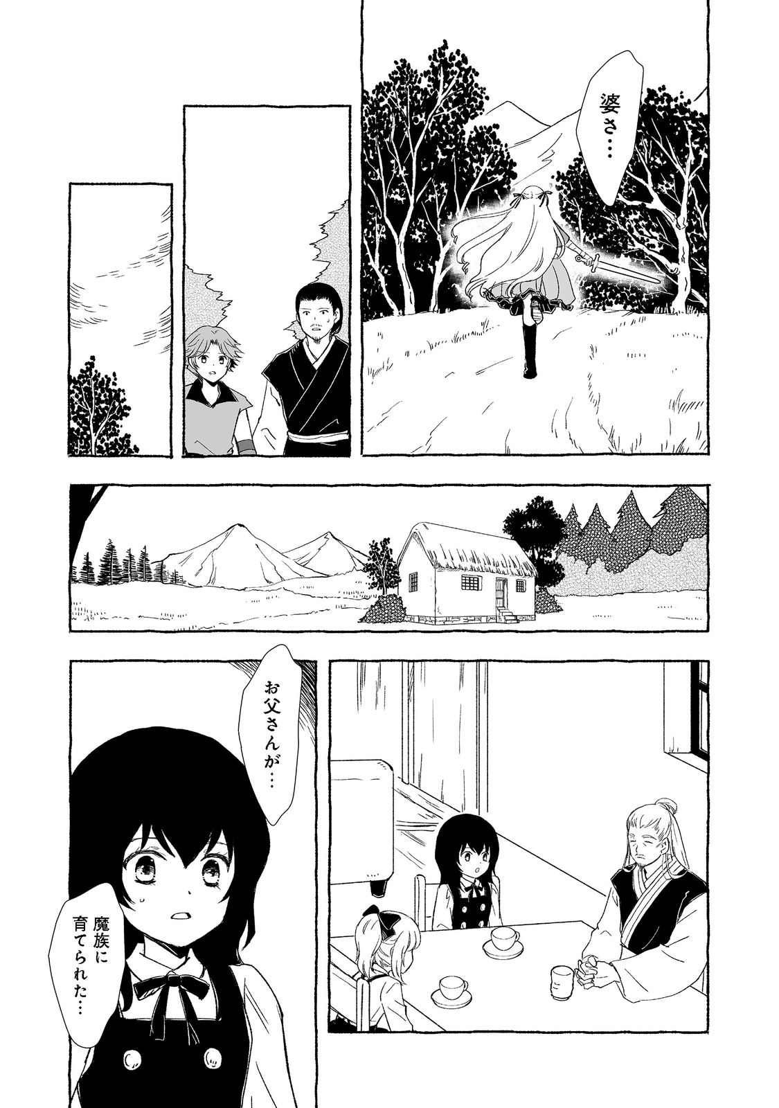 おっさん、勇者と魔王を拾う Chap 21.1 - Next Chap 22.1