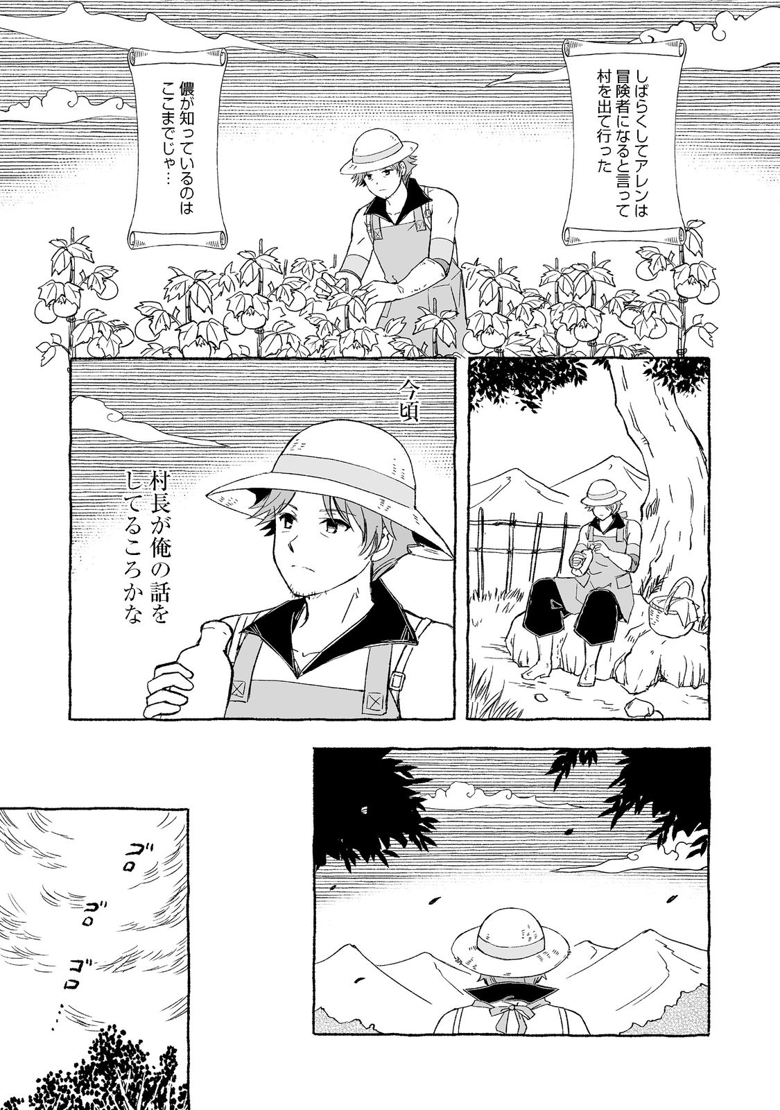 おっさん、勇者と魔王を拾う Chap 21.1 - Next Chap 22.1