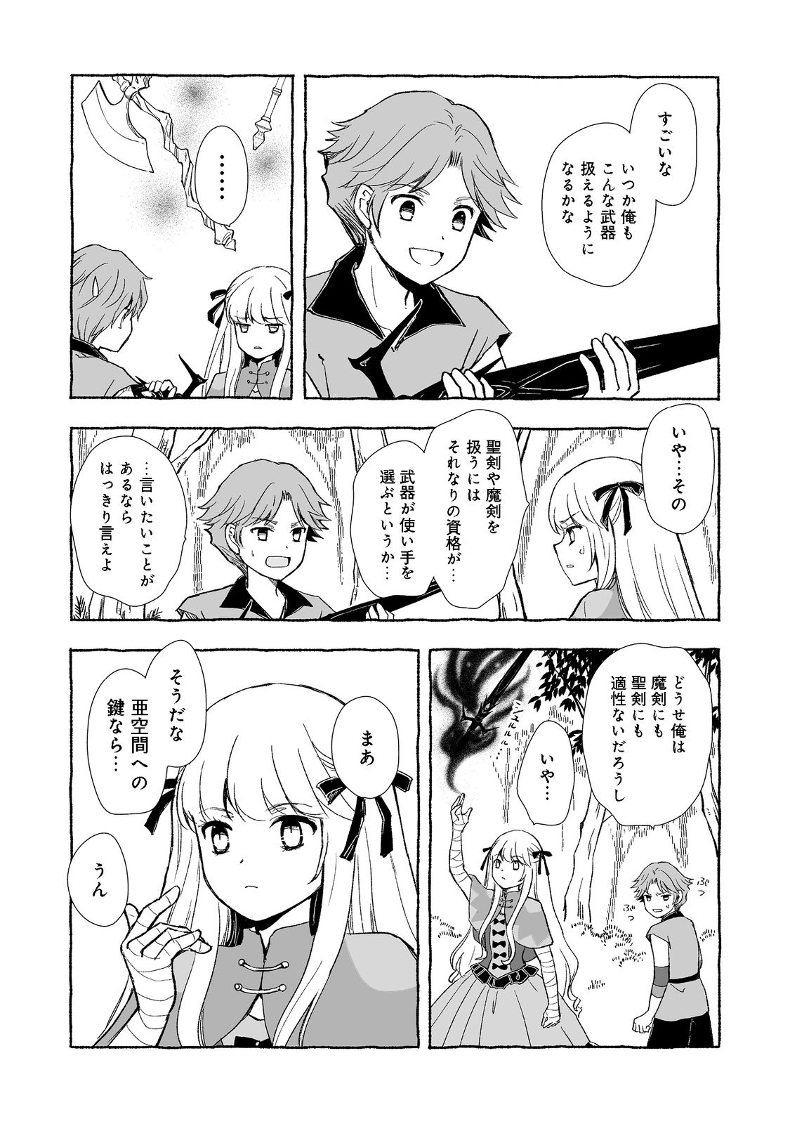 おっさん、勇者と魔王を拾う Chap 21.1 - Next Chap 22.1