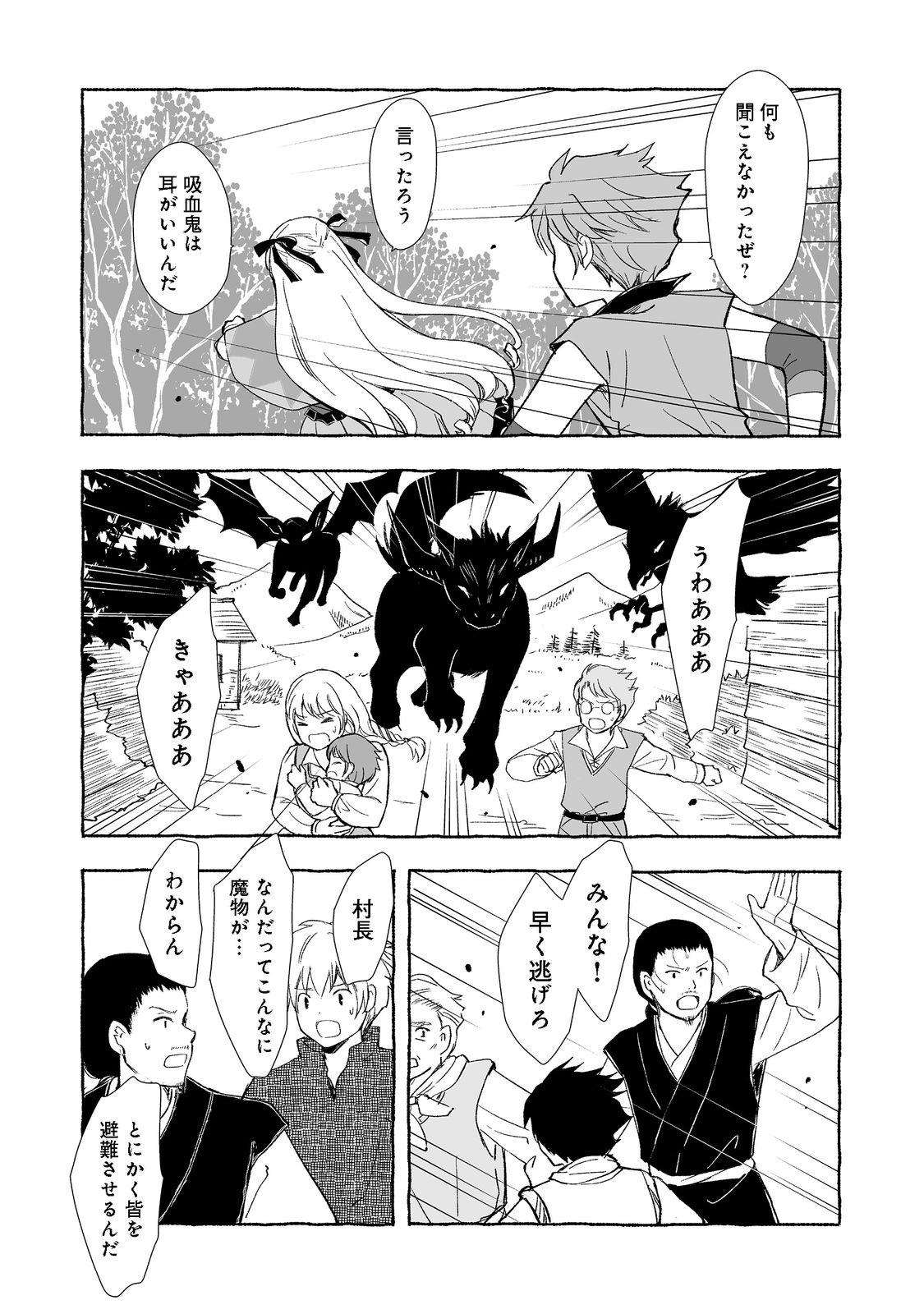 おっさん、勇者と魔王を拾う Chap 21.1 - Next Chap 22.1