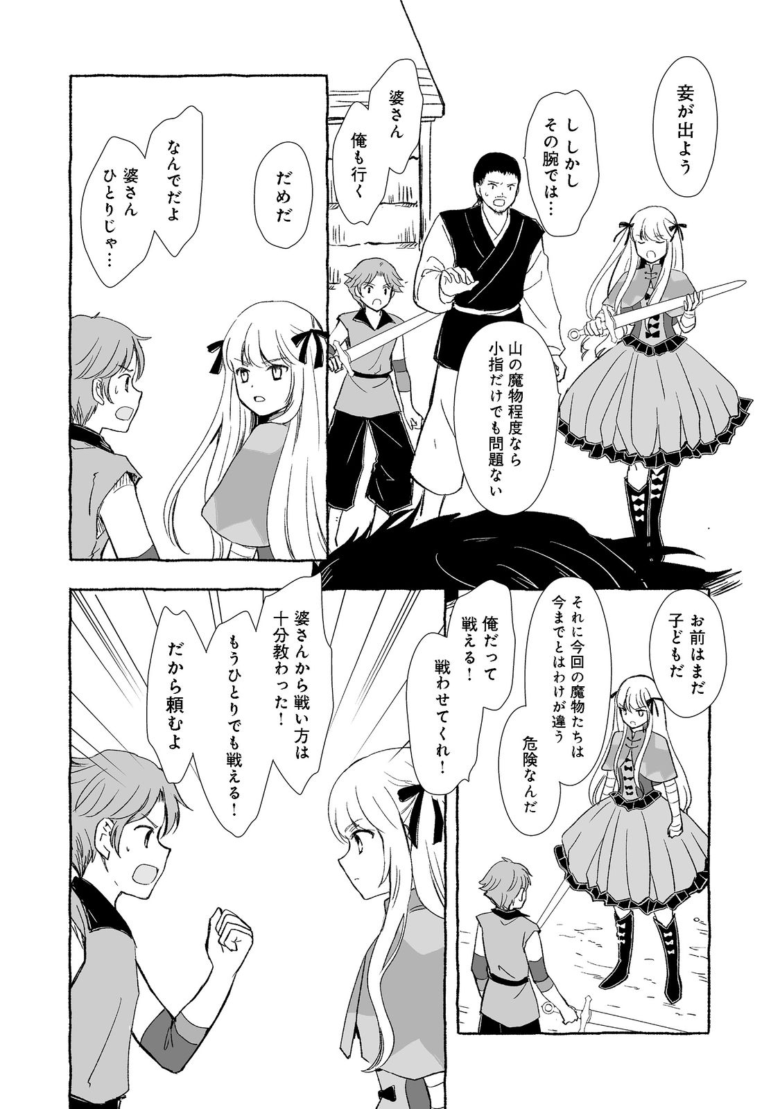 おっさん、勇者と魔王を拾う Chap 21.1 - Next Chap 22.1