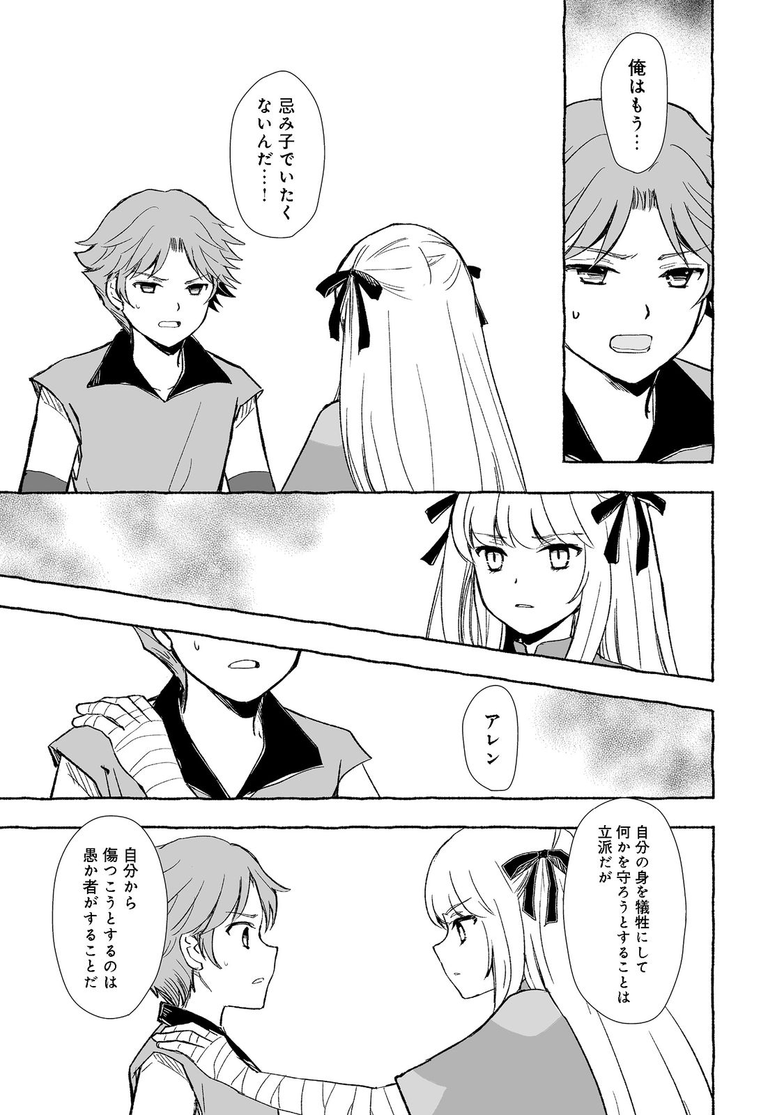 おっさん、勇者と魔王を拾う Chap 21.1 - Next Chap 22.1