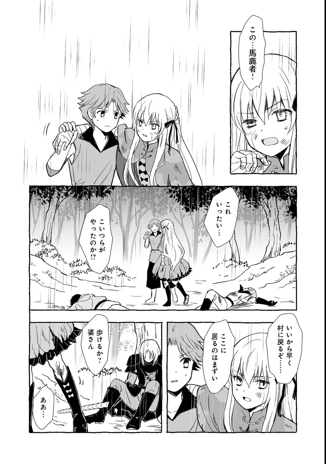 おっさん、勇者と魔王を拾う Chap 22.1 - Next Chap 23.1