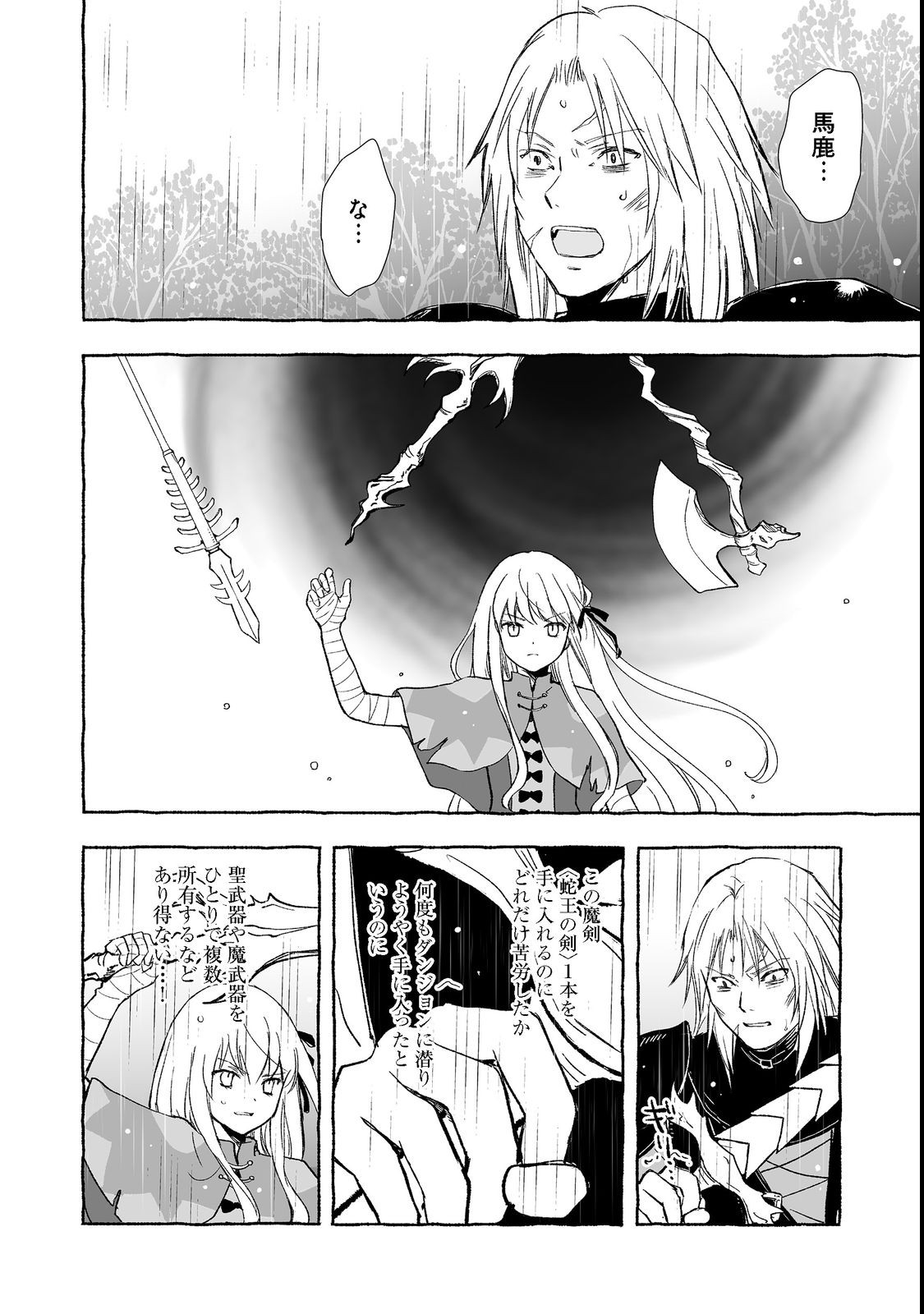 おっさん、勇者と魔王を拾う Chap 22.1 - Next Chap 23.1