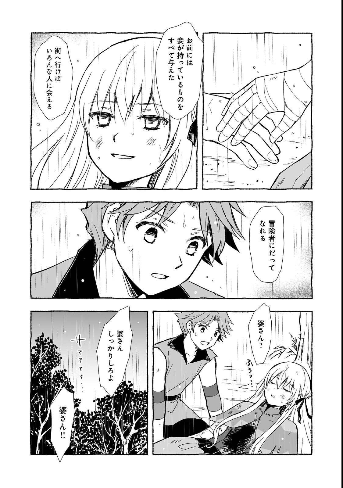 おっさん、勇者と魔王を拾う Chap 22.2 - Next Chap 23.2