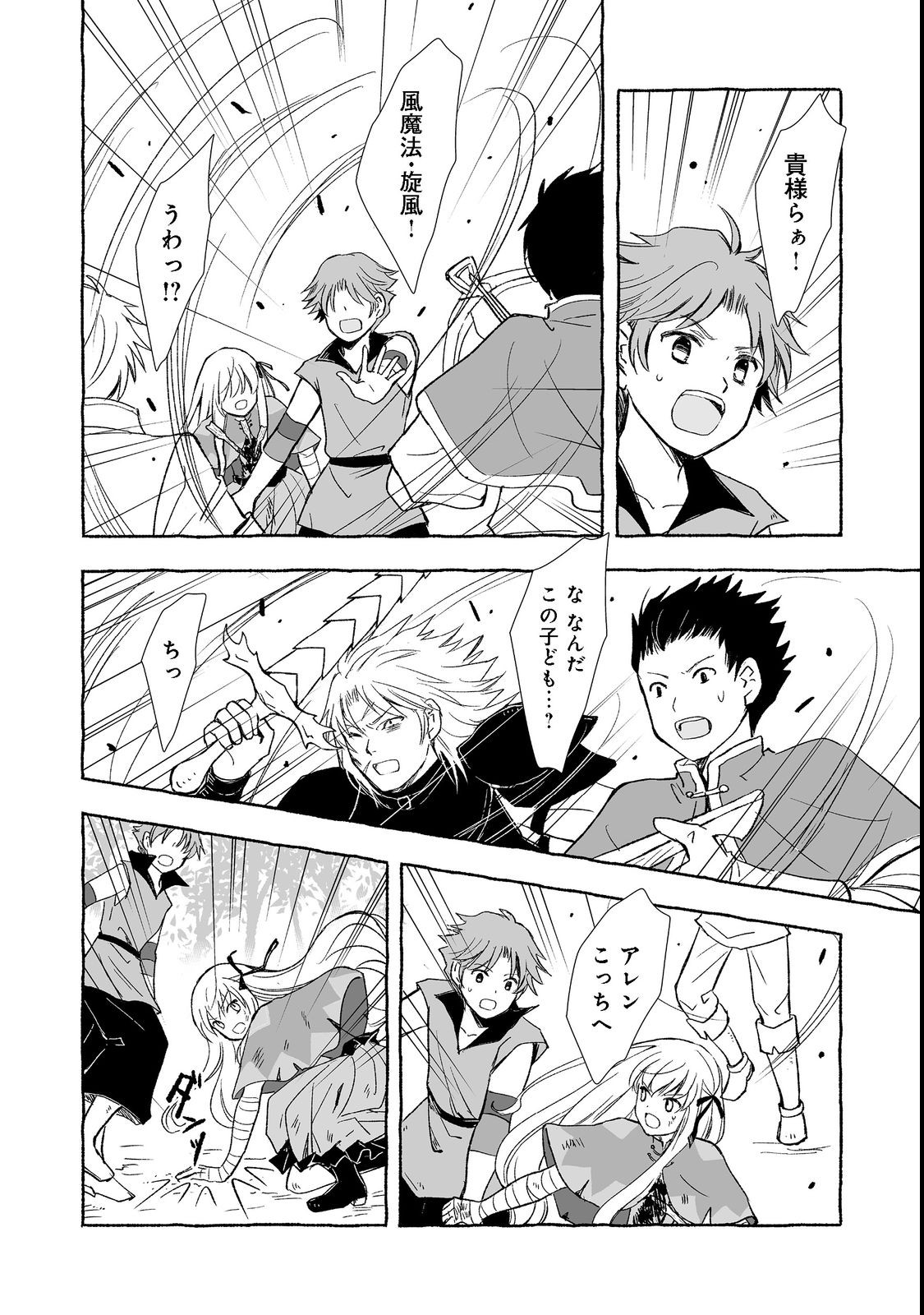 おっさん、勇者と魔王を拾う Chap 22.2 - Next Chap 23.2