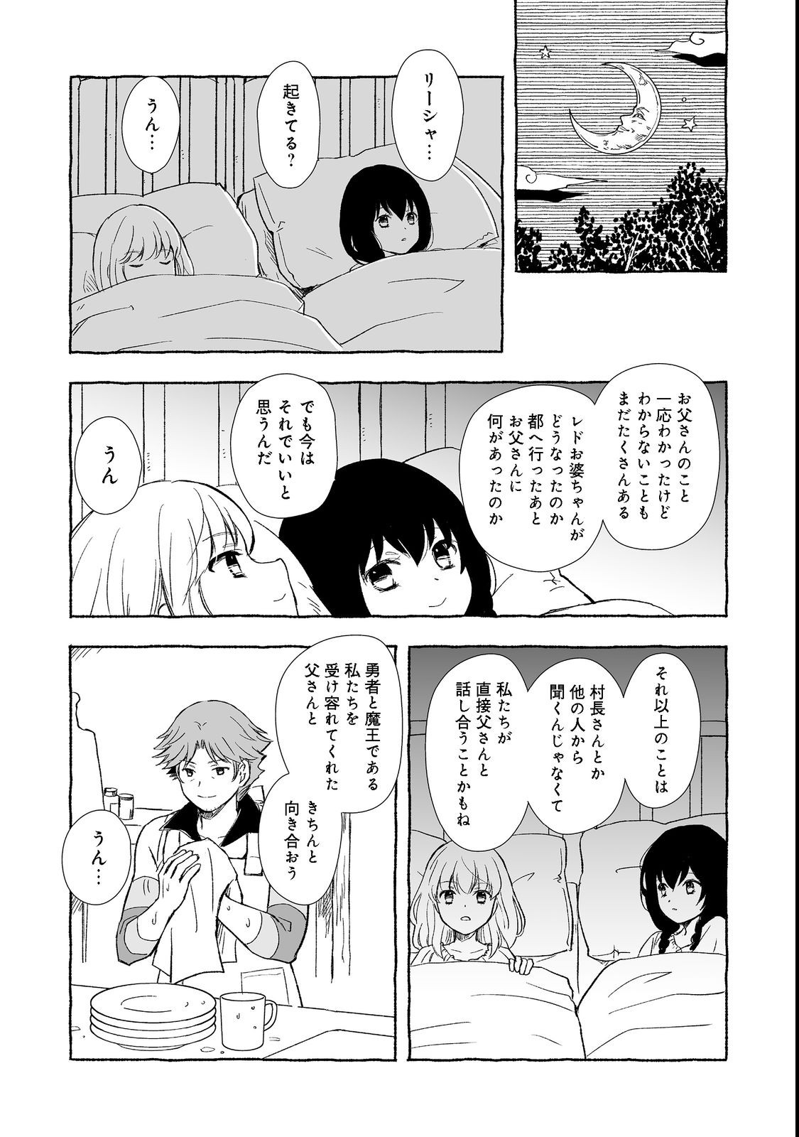 おっさん、勇者と魔王を拾う Chap 23.1 - Next Chap 24.1
