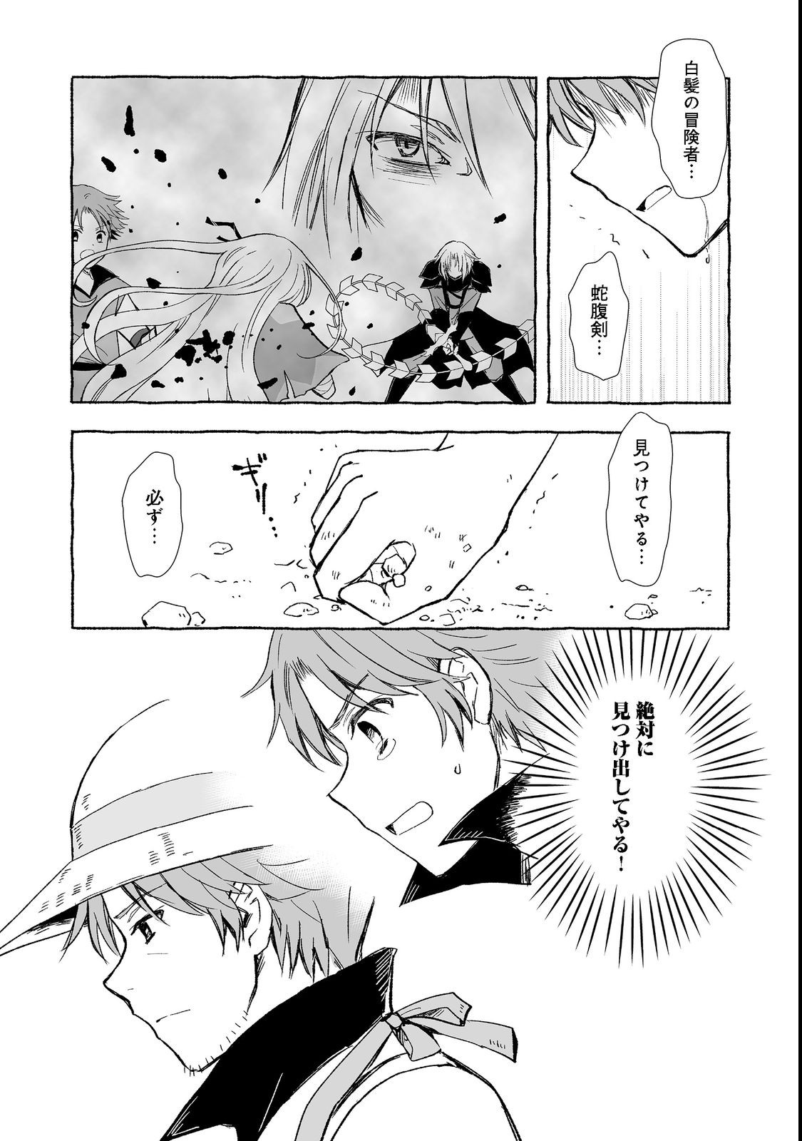 おっさん、勇者と魔王を拾う Chap 23.1 - Next Chap 24.1