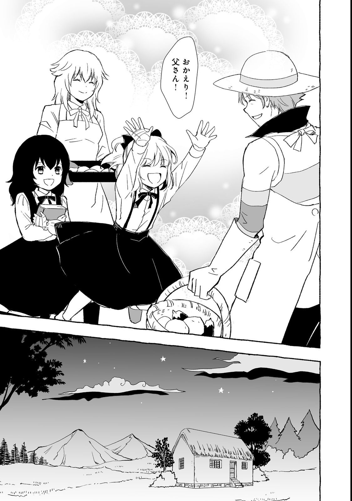 おっさん、勇者と魔王を拾う Chap 23.1 - Next Chap 24.1