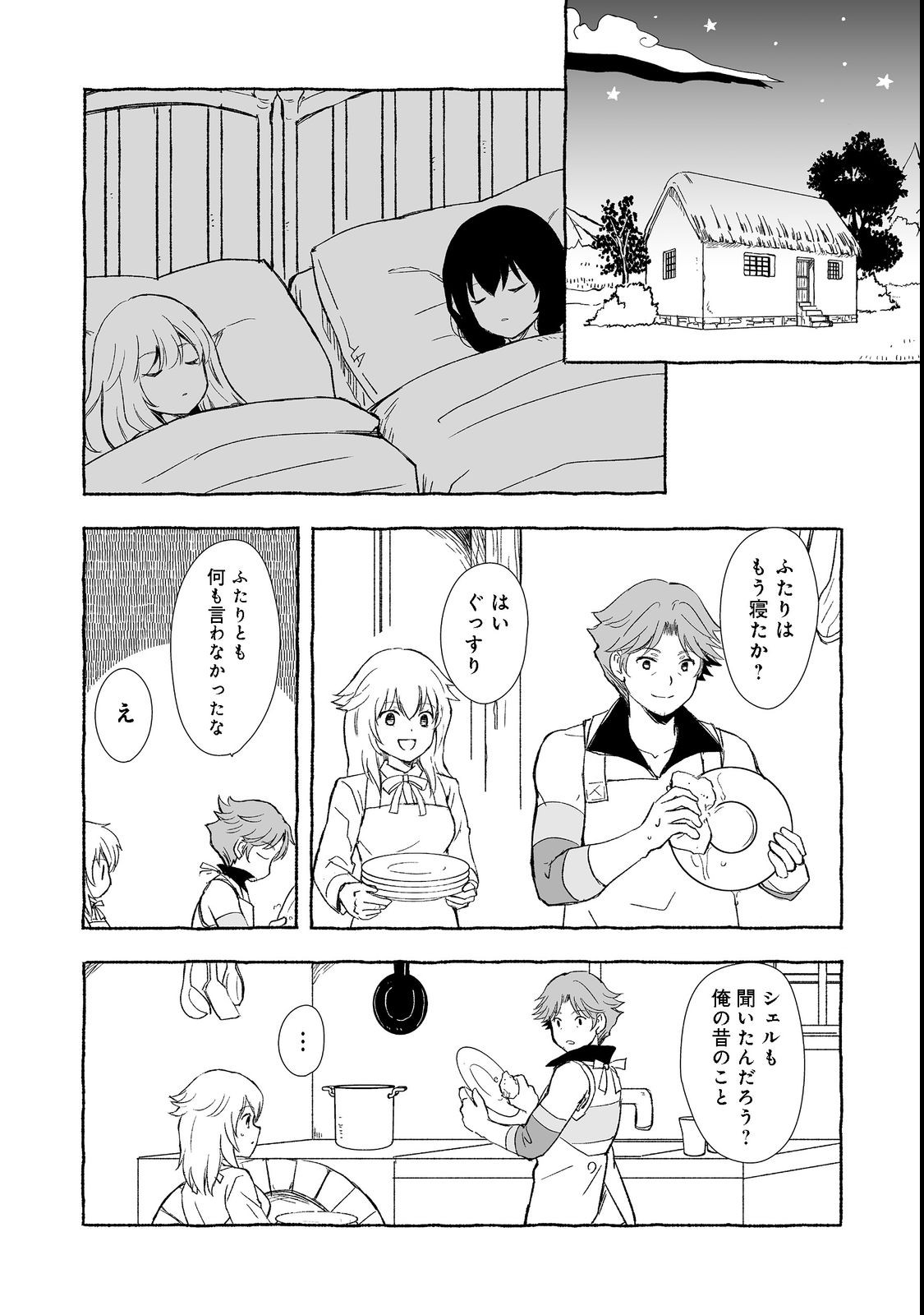 おっさん、勇者と魔王を拾う Chap 23.1 - Next Chap 24.1