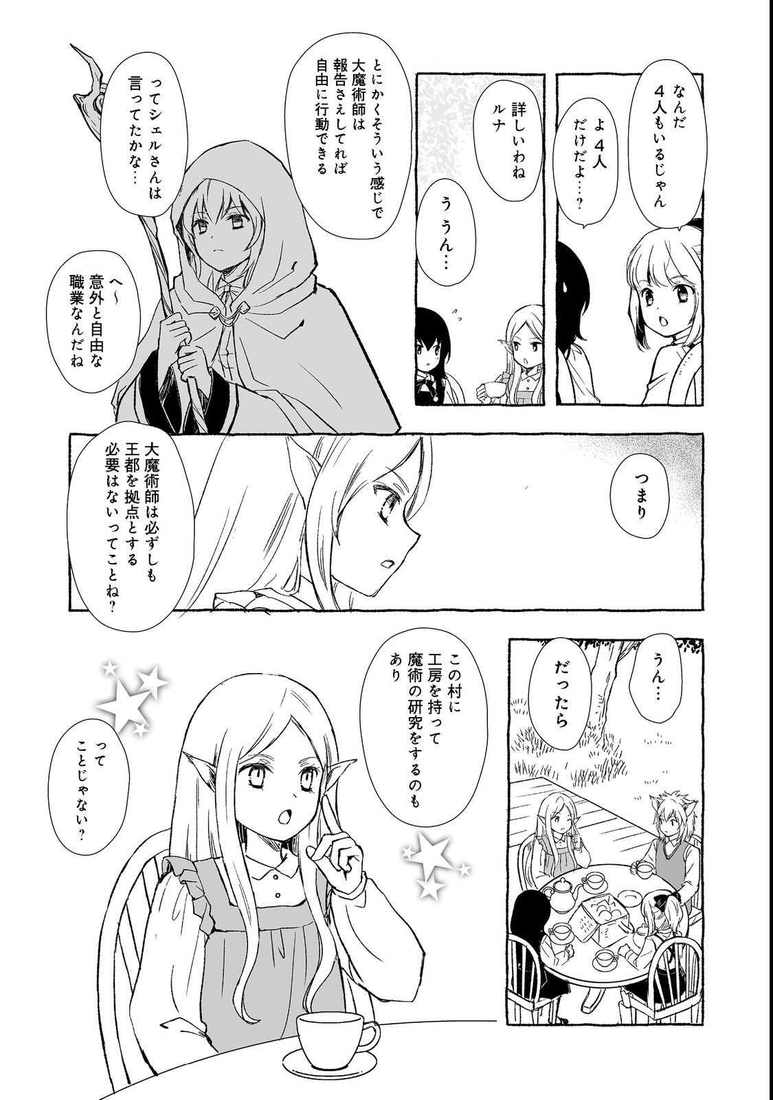 おっさん、勇者と魔王を拾う Chap 23.2 - Next Chap 24.2