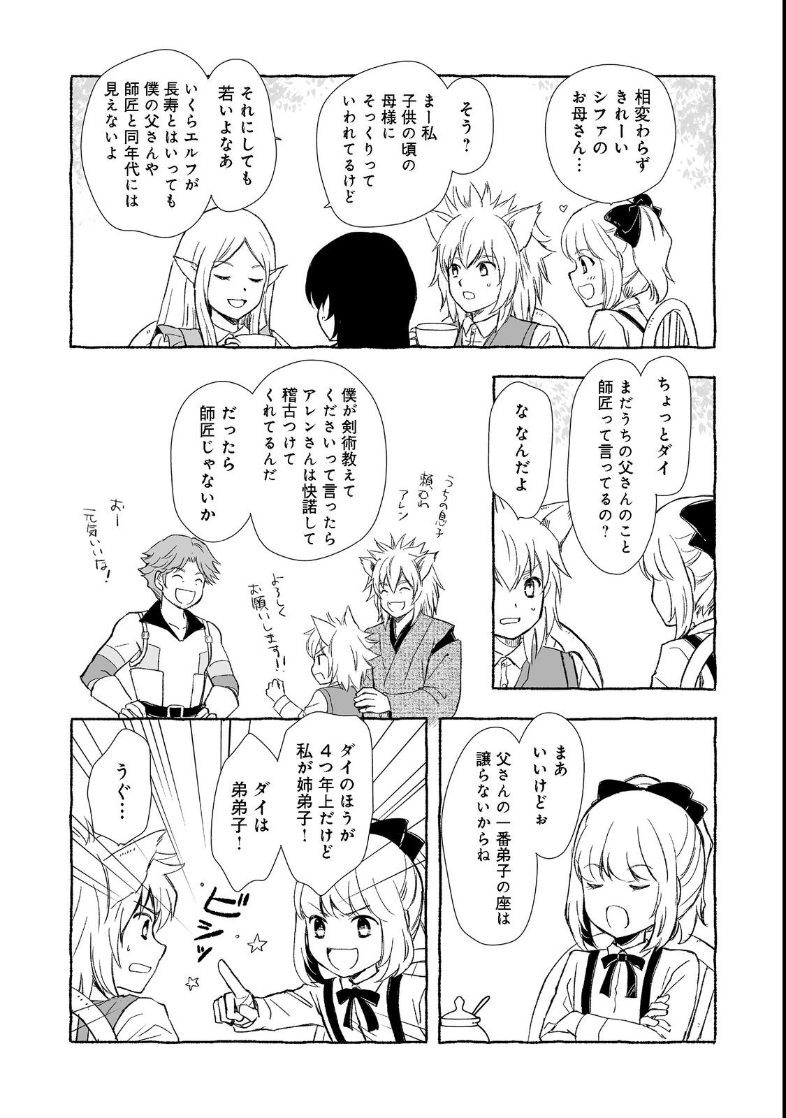 おっさん、勇者と魔王を拾う Chap 23.2 - Next Chap 24.2