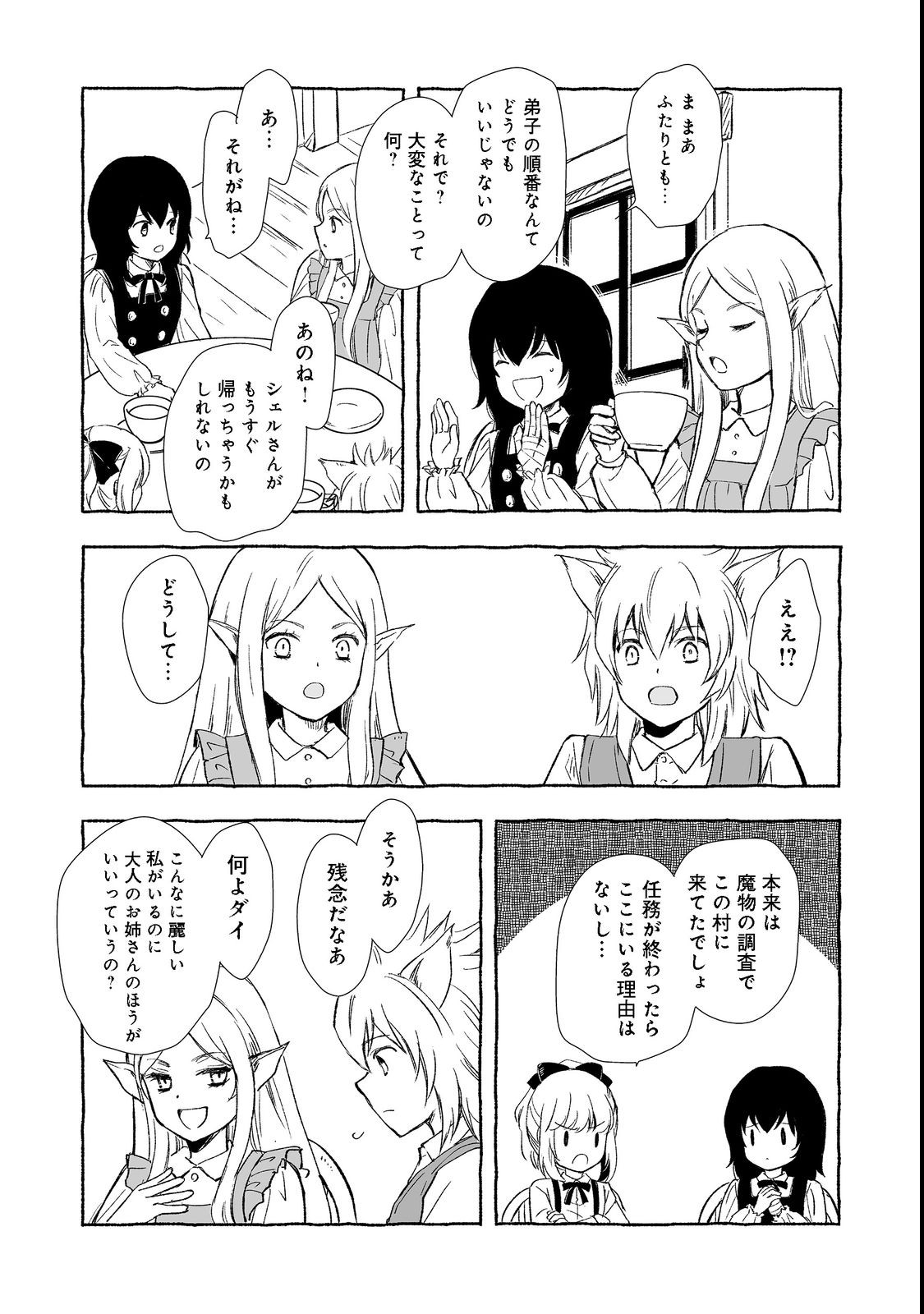 おっさん、勇者と魔王を拾う Chap 23.2 - Next Chap 24.2