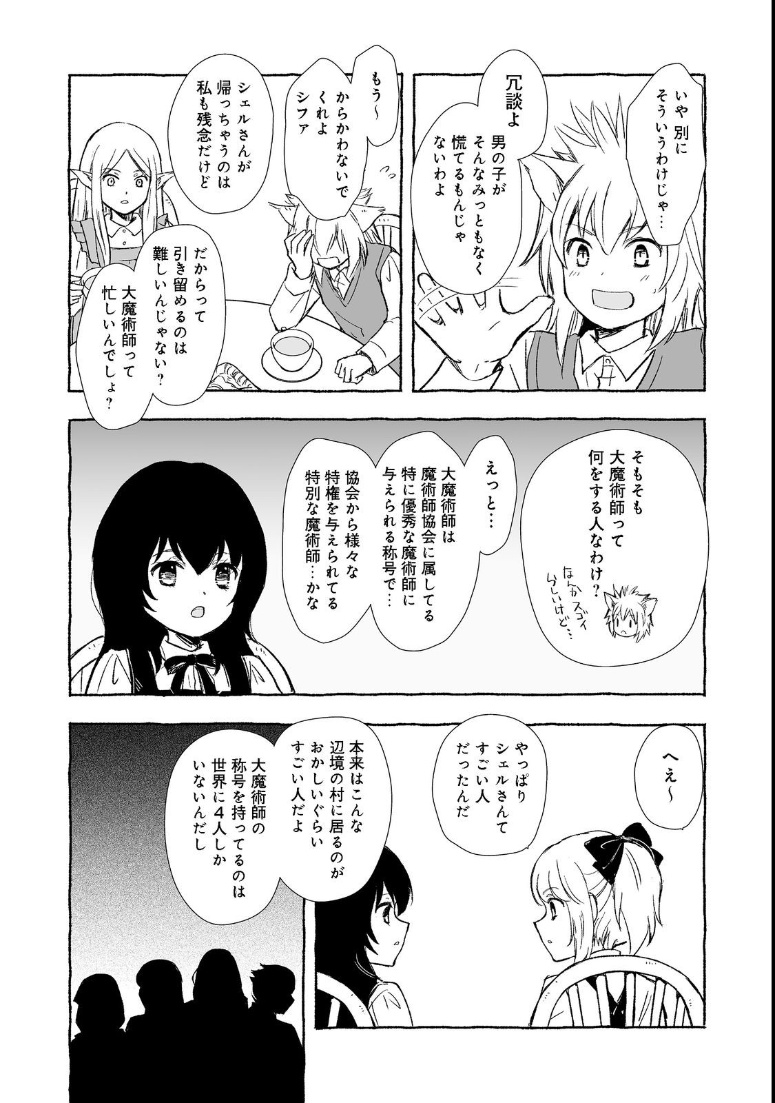 おっさん、勇者と魔王を拾う Chap 23.2 - Next Chap 24.2