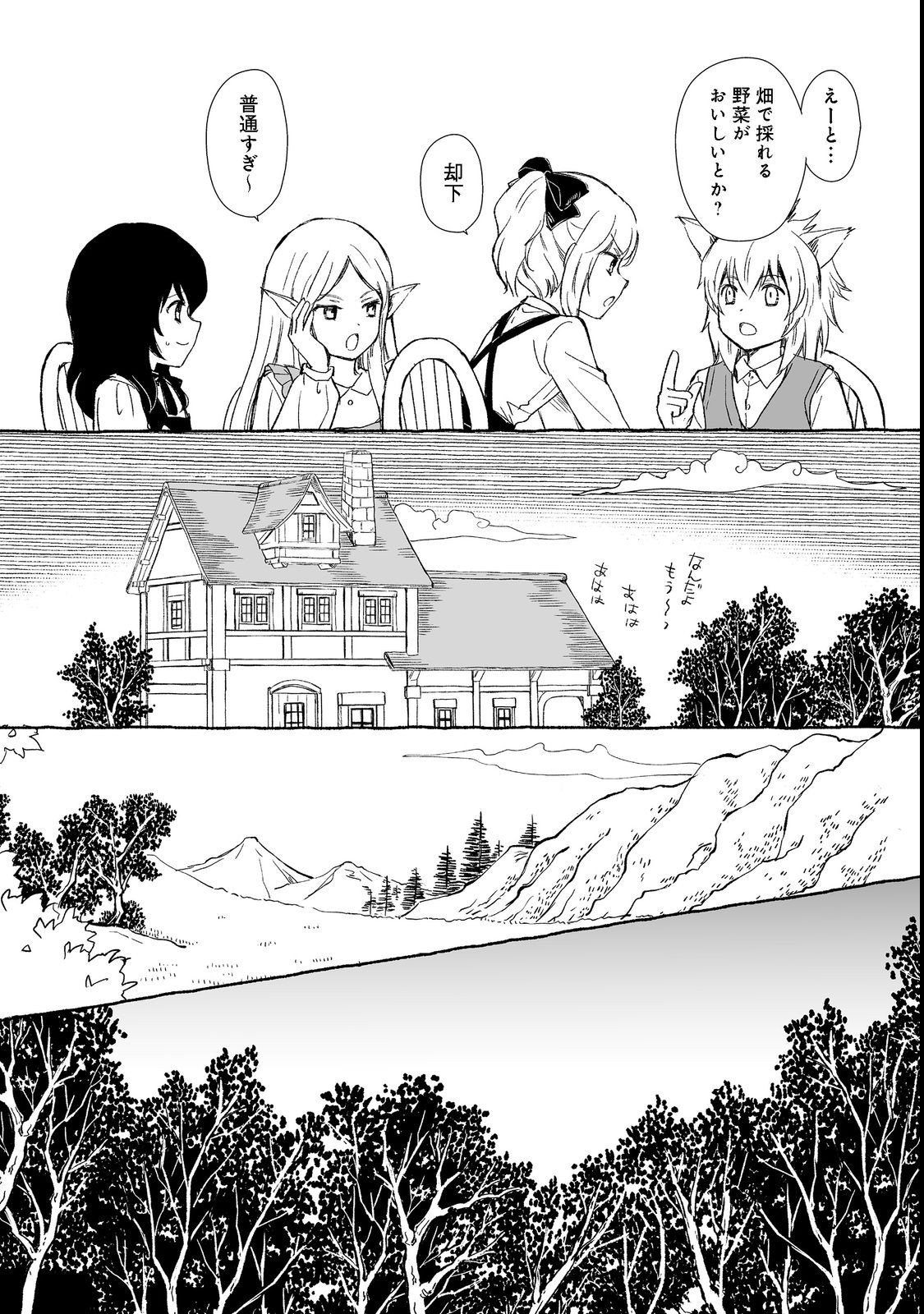 おっさん、勇者と魔王を拾う Chap 23.2 - Next Chap 24.2