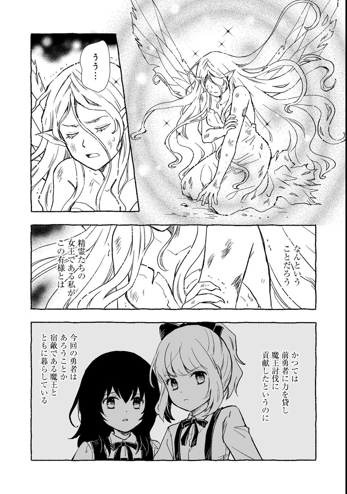 おっさん、勇者と魔王を拾う Chap 23.2 - Next Chap 24.2