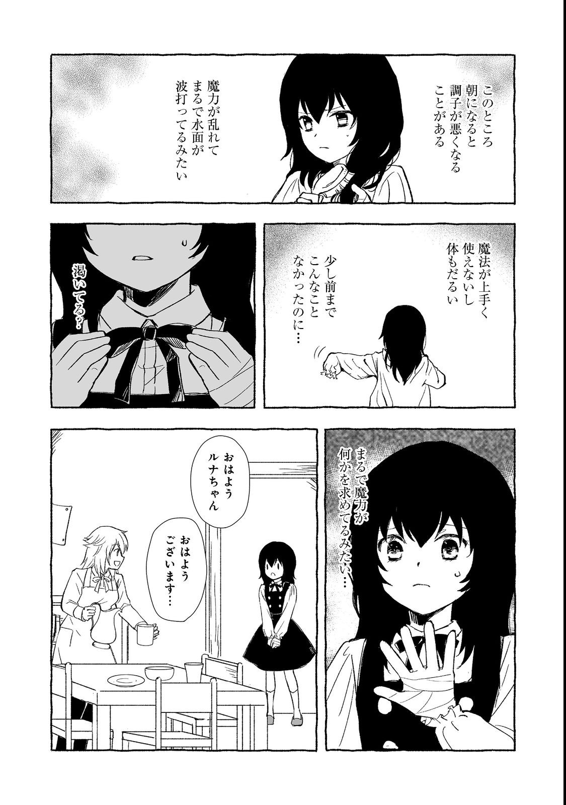 おっさん、勇者と魔王を拾う Chap 23.2 - Next Chap 24.2